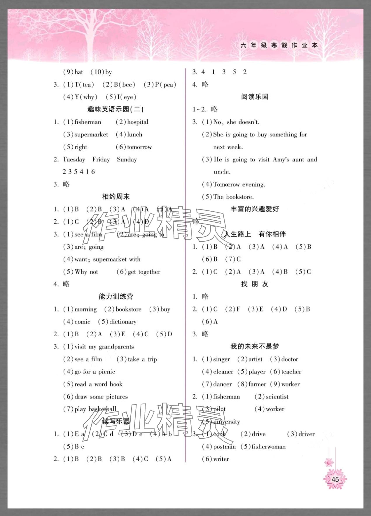 2024年寒假作业本希望出版社六年级英语人教版 第2页