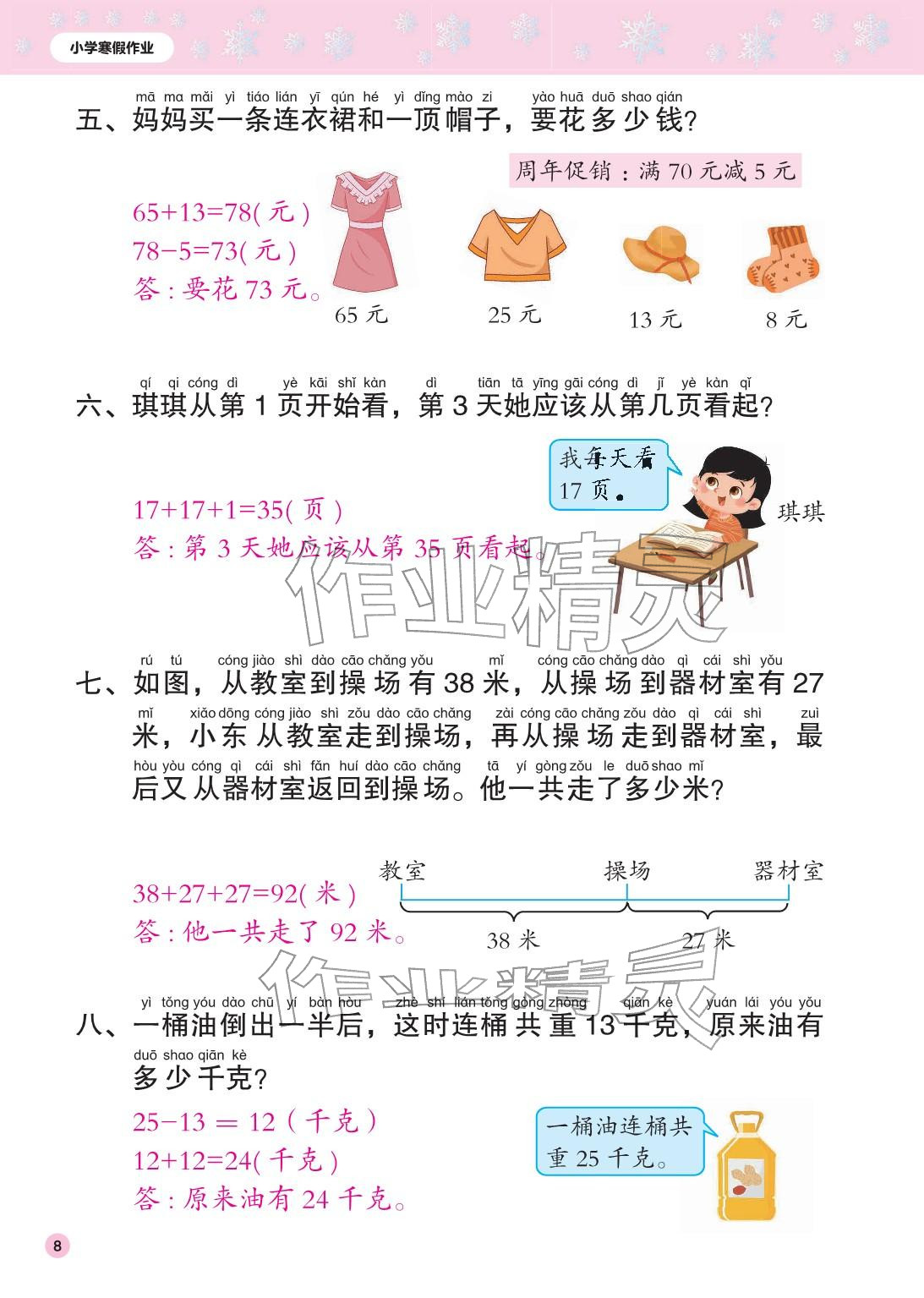 2026年寒假作业花山文艺出版社二年级数学人教版&nbsp;参考答案第8页
