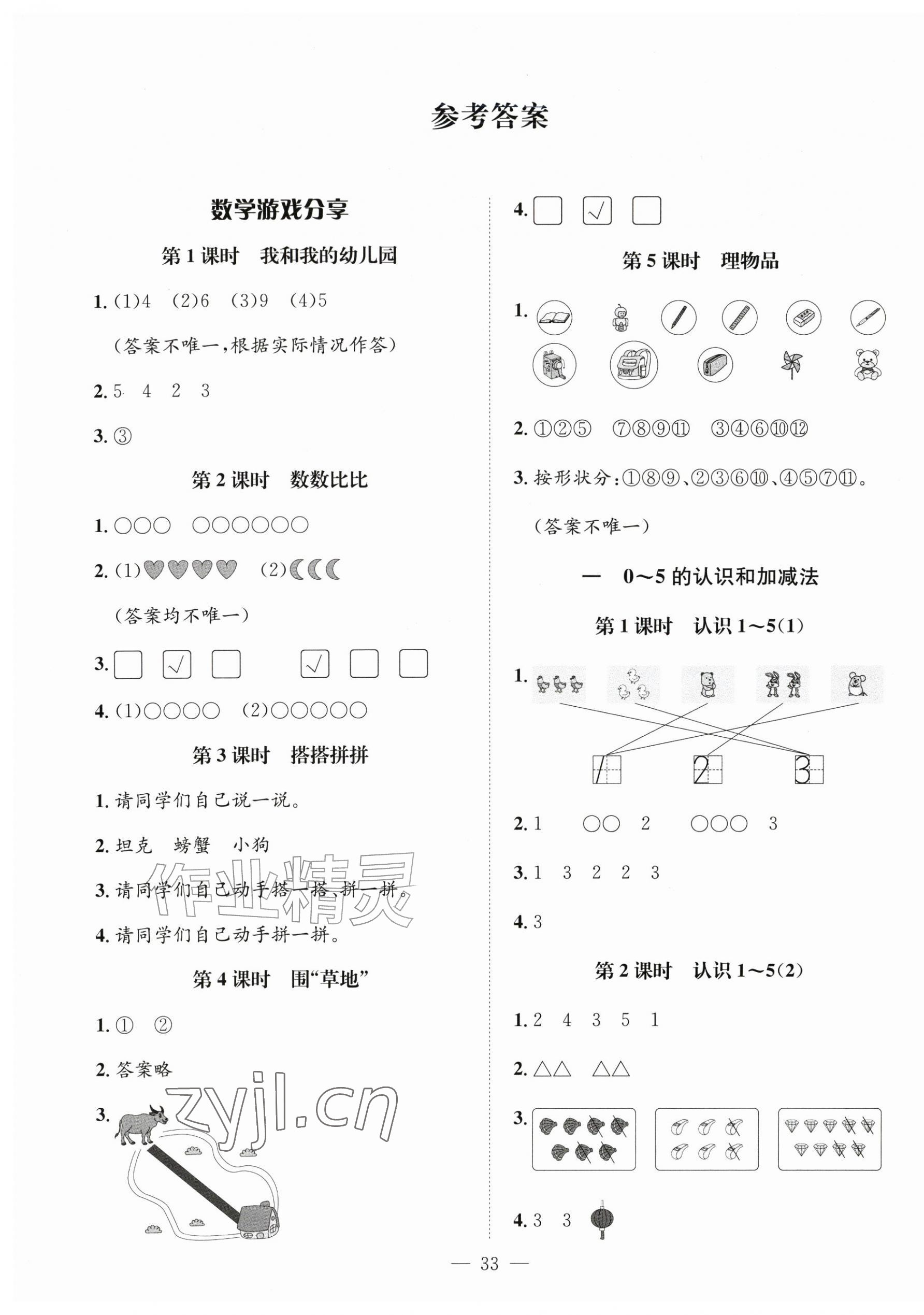 2026年名师测控一年级数学上册苏教版&nbsp;第1页