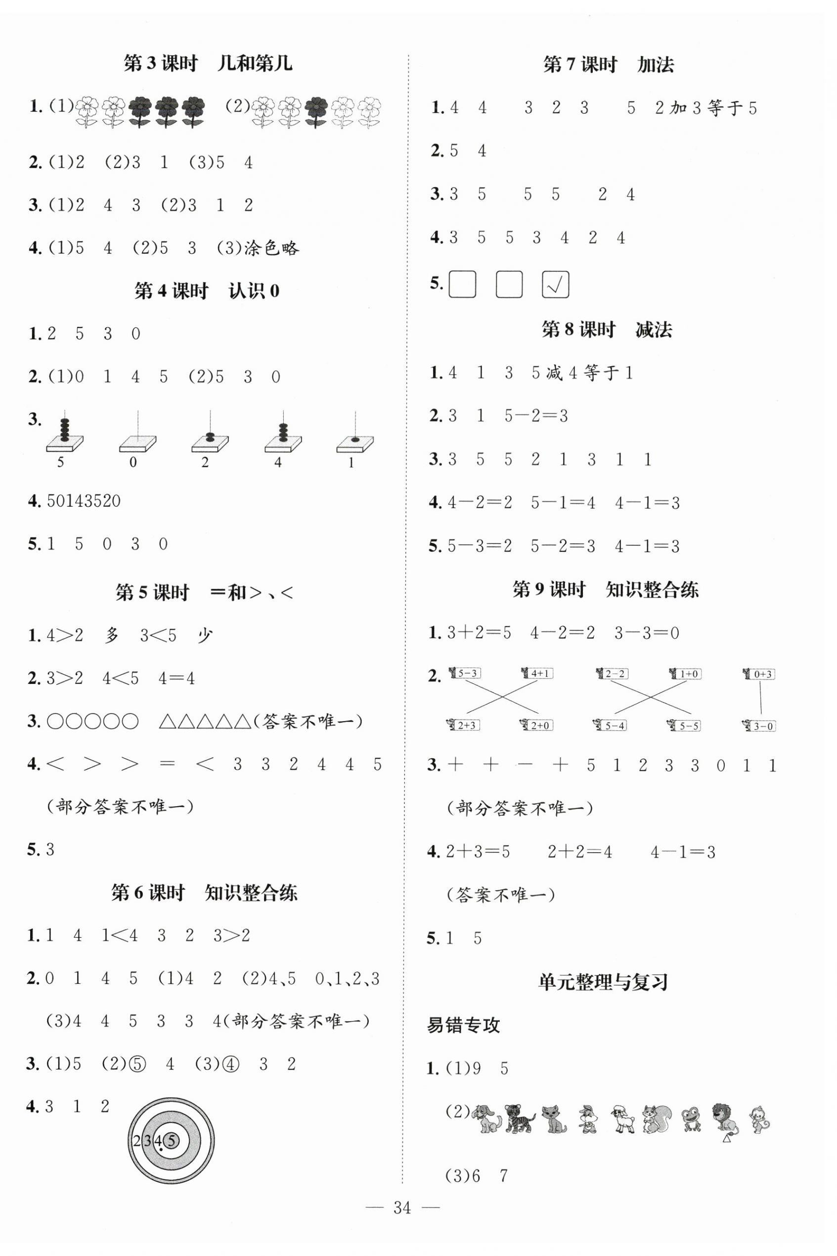 2026年名师测控一年级数学上册苏教版&nbsp;第2页