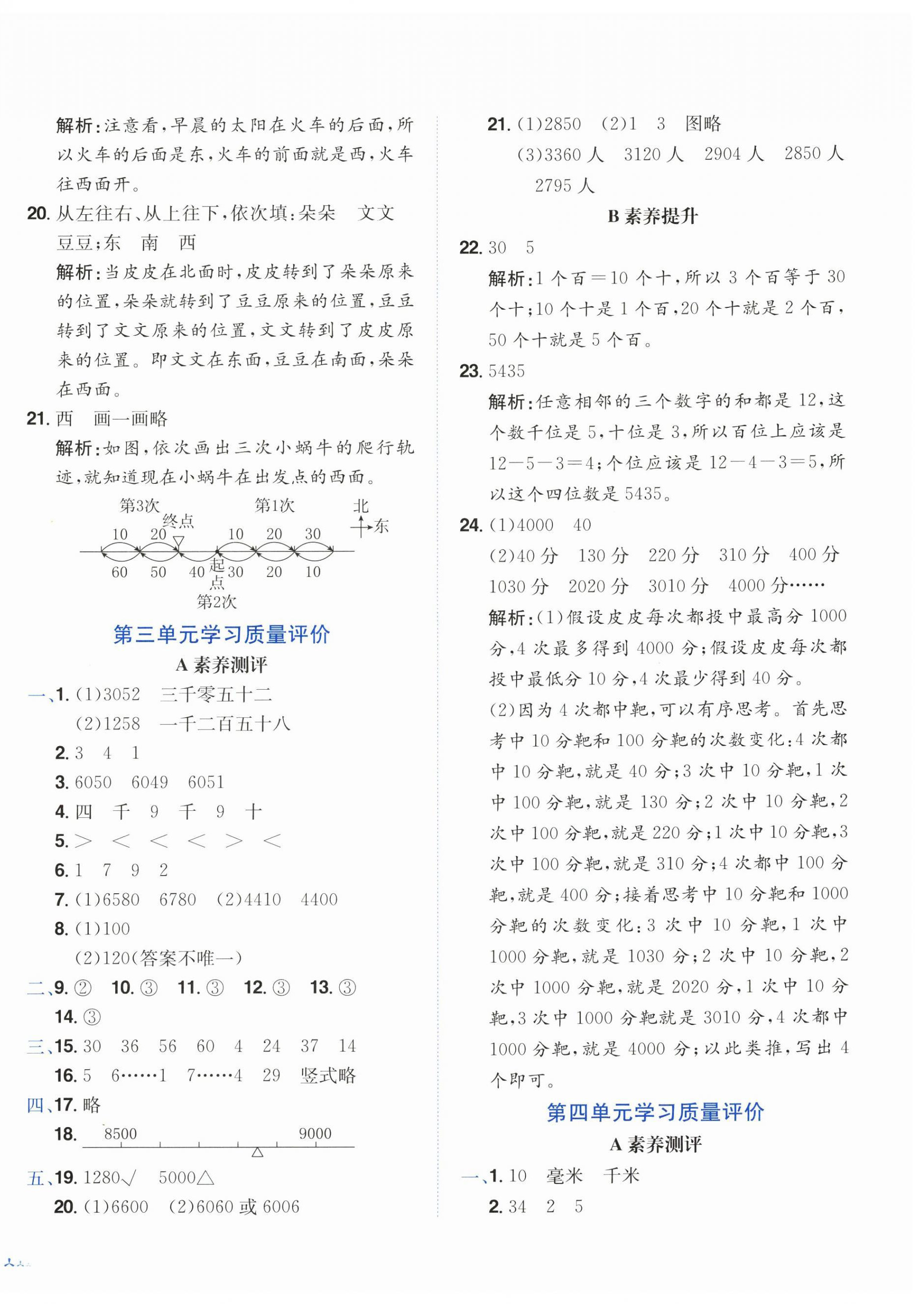 2025年黃岡小狀元達標卷二年級數(shù)學(xué)下冊北師大版廣東專版 第2頁