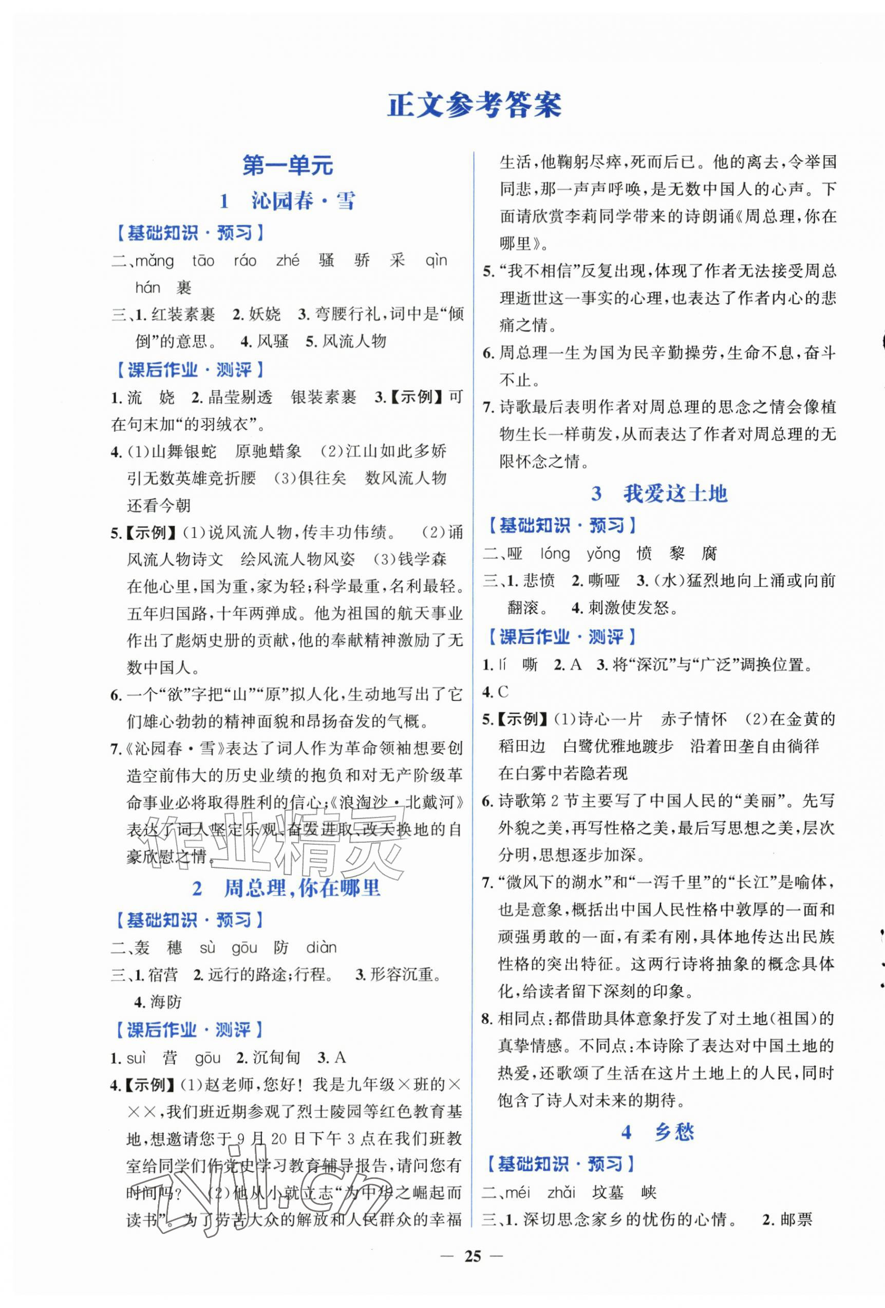 2026年同步解析与测评学考练九年级语文上册人教版精练版&nbsp;第1页