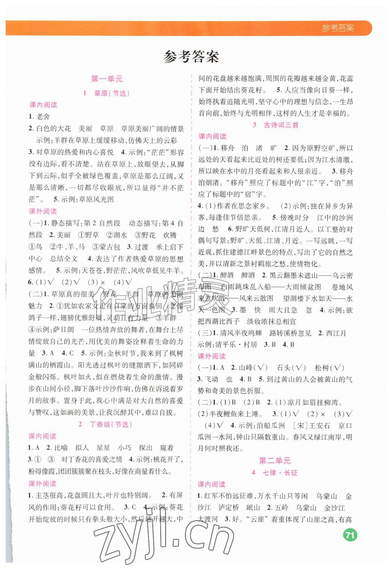 2026年情境式阅读理解六年级语文上册人教版&nbsp;第1页