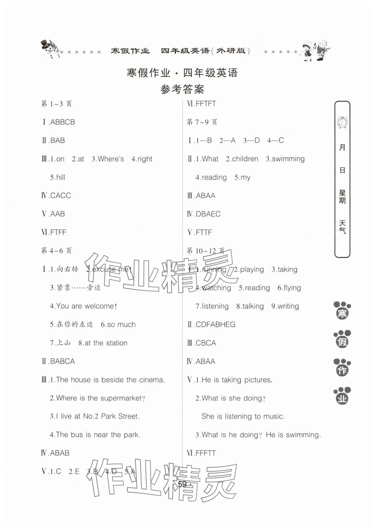 2025年寒假作業(yè)河南人民出版社四年級(jí)英語外研版 第1頁