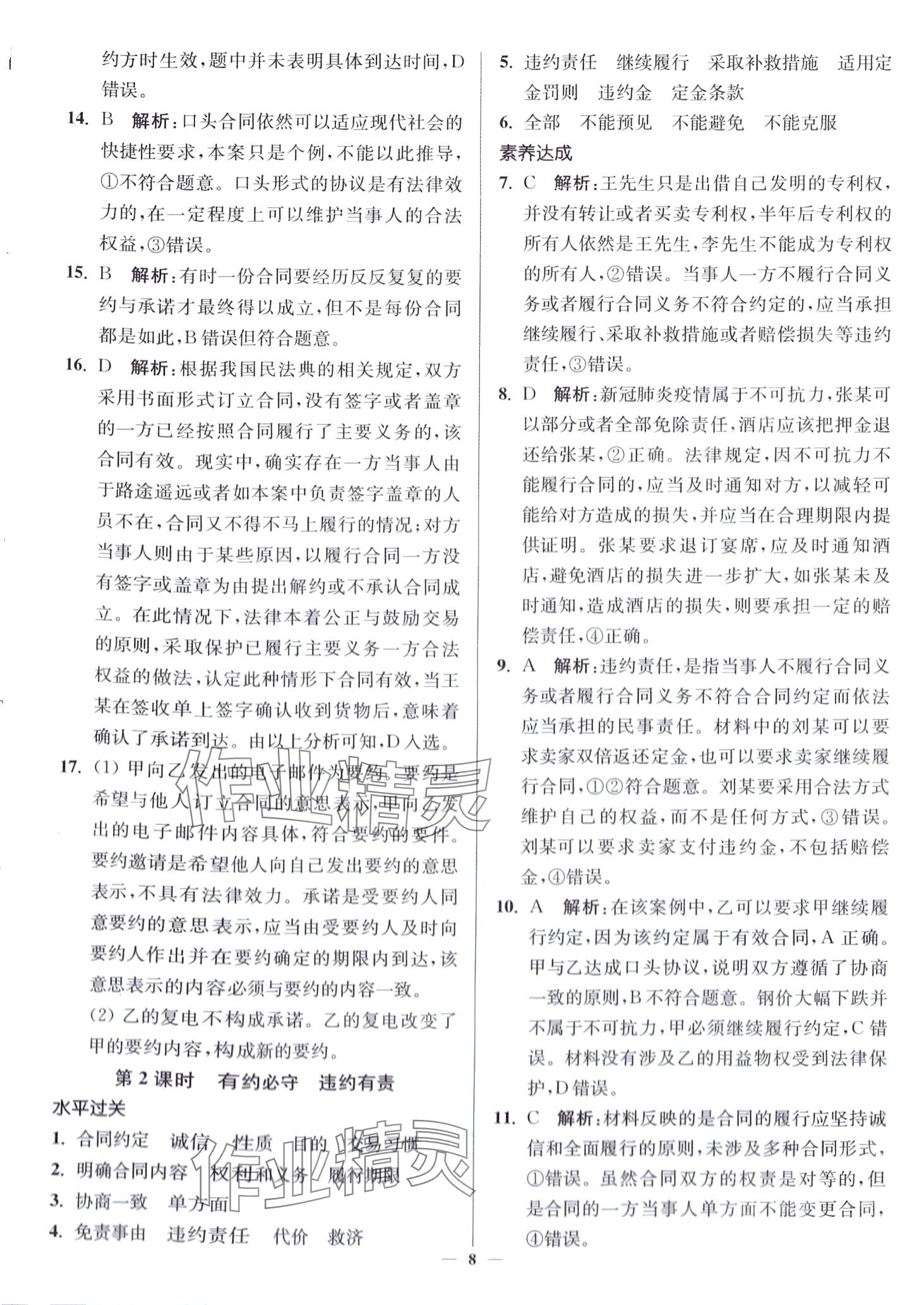 2024年南通小題高中道德與法治選擇性必修2 第8頁