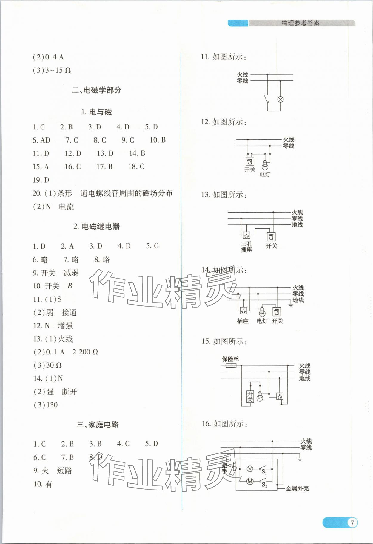 2024年中考复习指导与优化训练理综山西专版 参考答案第7页