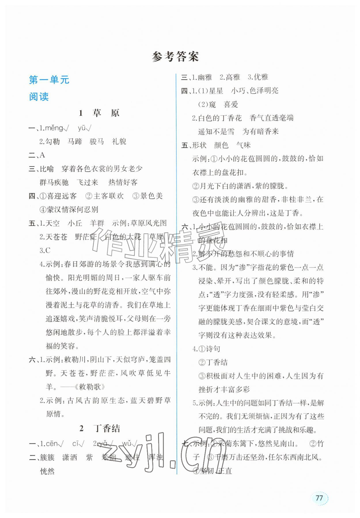 2026年课时练内蒙古少年儿童出版社六年级语文上册人教版&nbsp;第1页