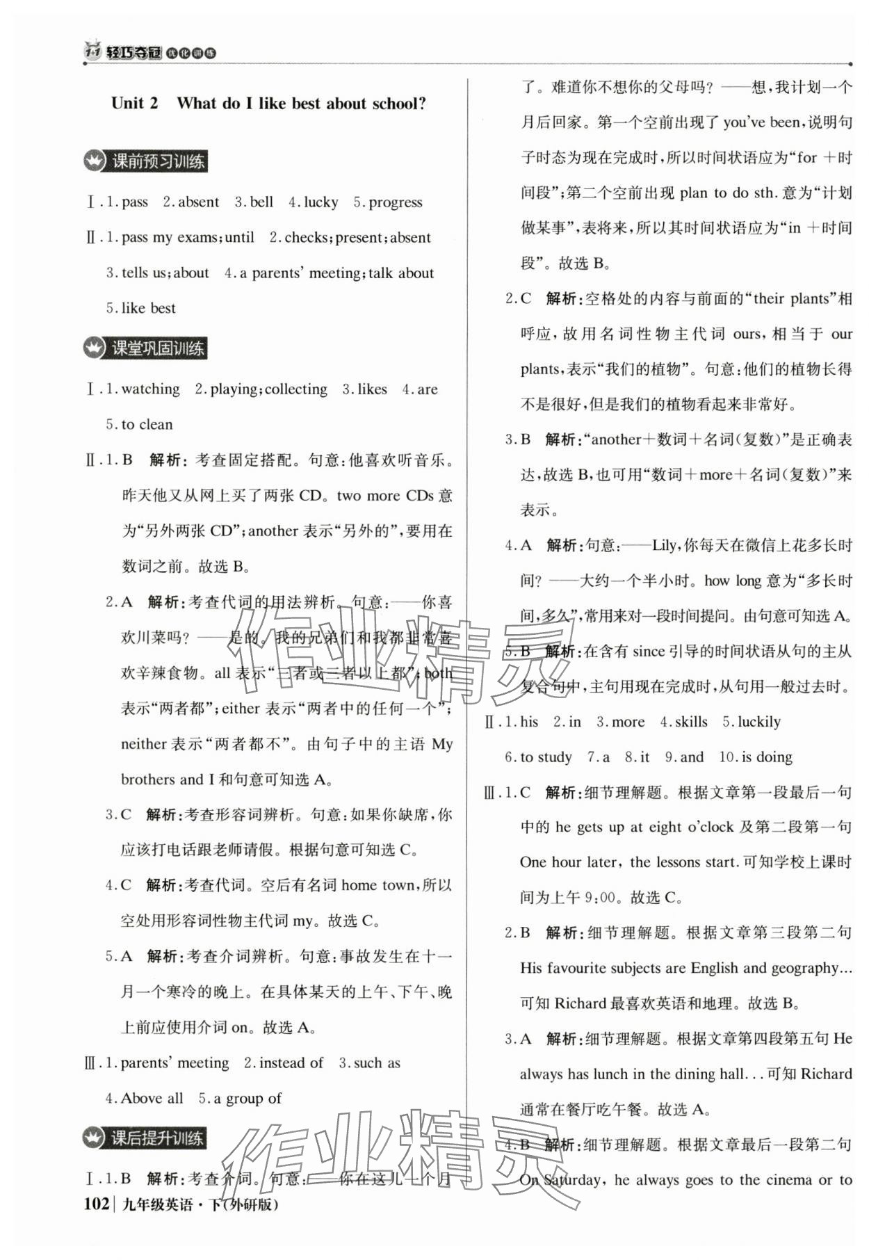 2025年1加1輕巧奪冠優化訓練九年級英語下冊外研版 第7頁