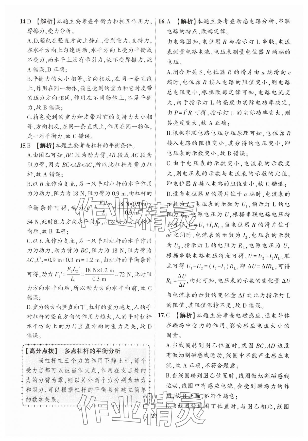 2025年秒殺中考物理安徽專版 參考答案第27頁
