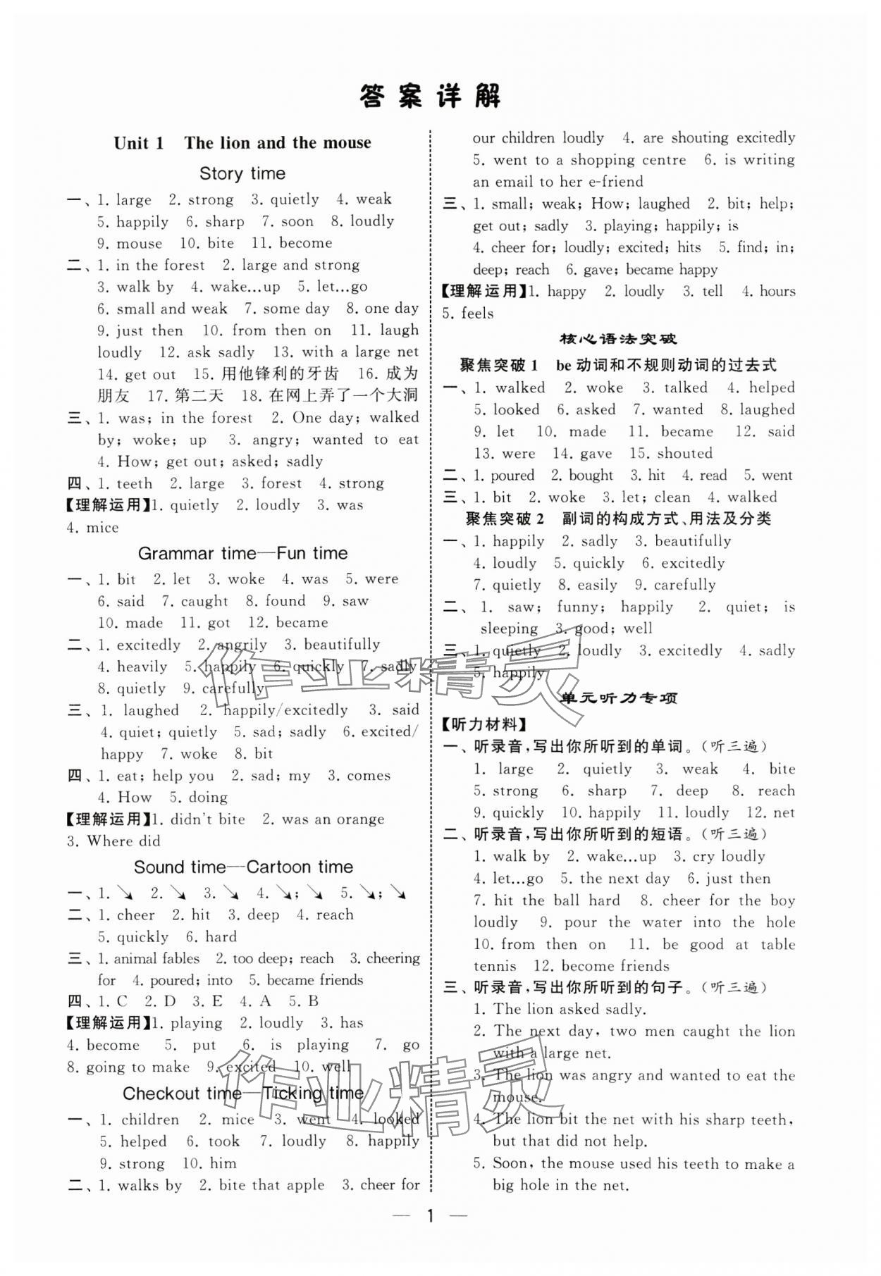 2025年經綸學典默寫達人六年級英語下冊譯林版 第1頁