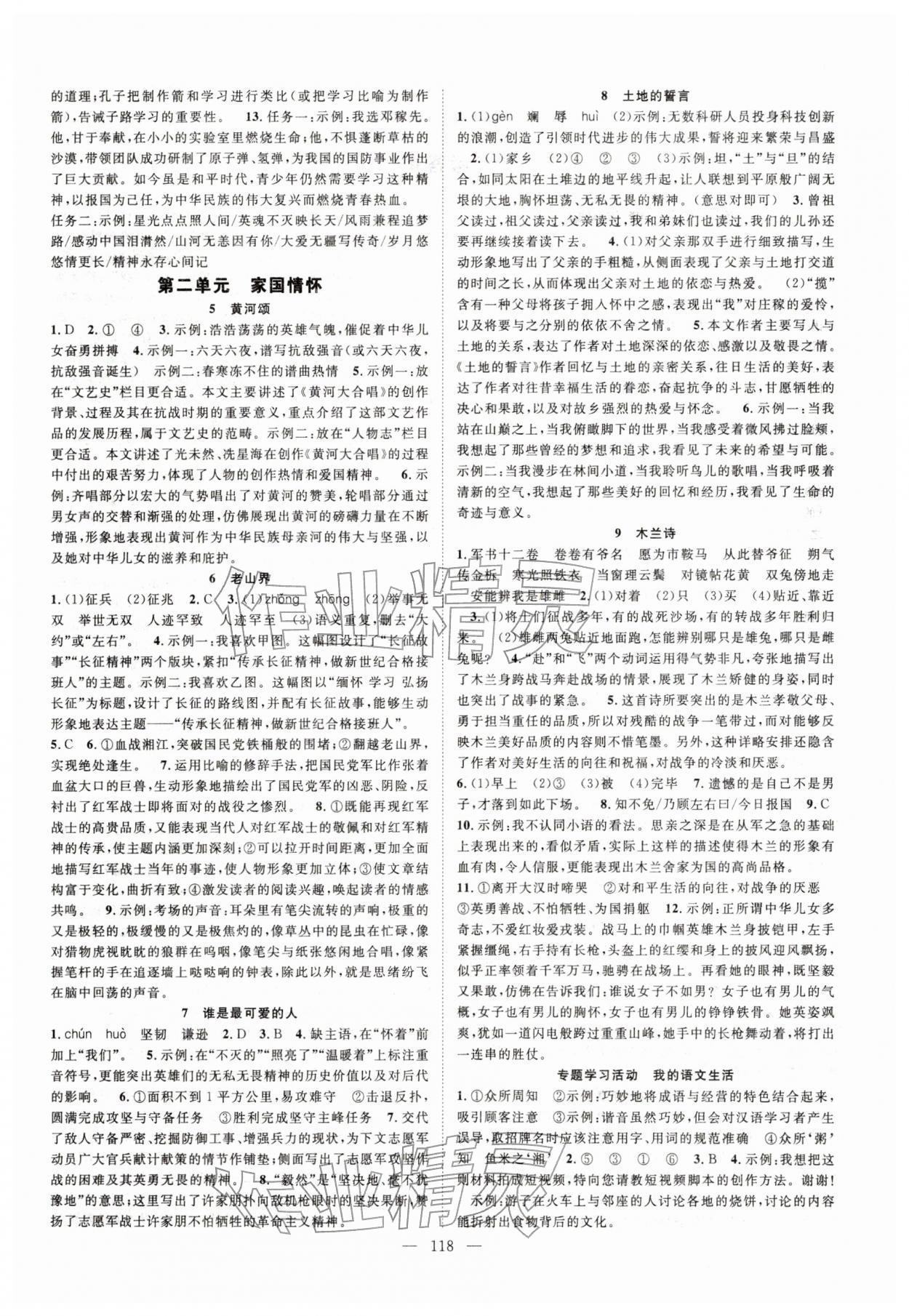 2026年优质课堂导学案七年级语文下册人教版&nbsp;参考答案第2页