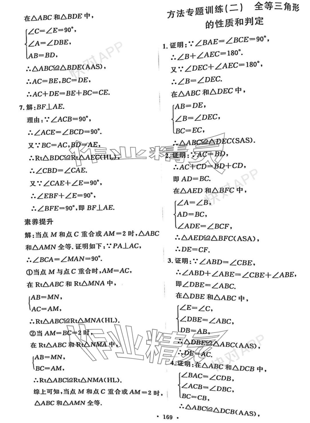 2023年实验教材新学案八年级数学上册人教版 参考答案第11页