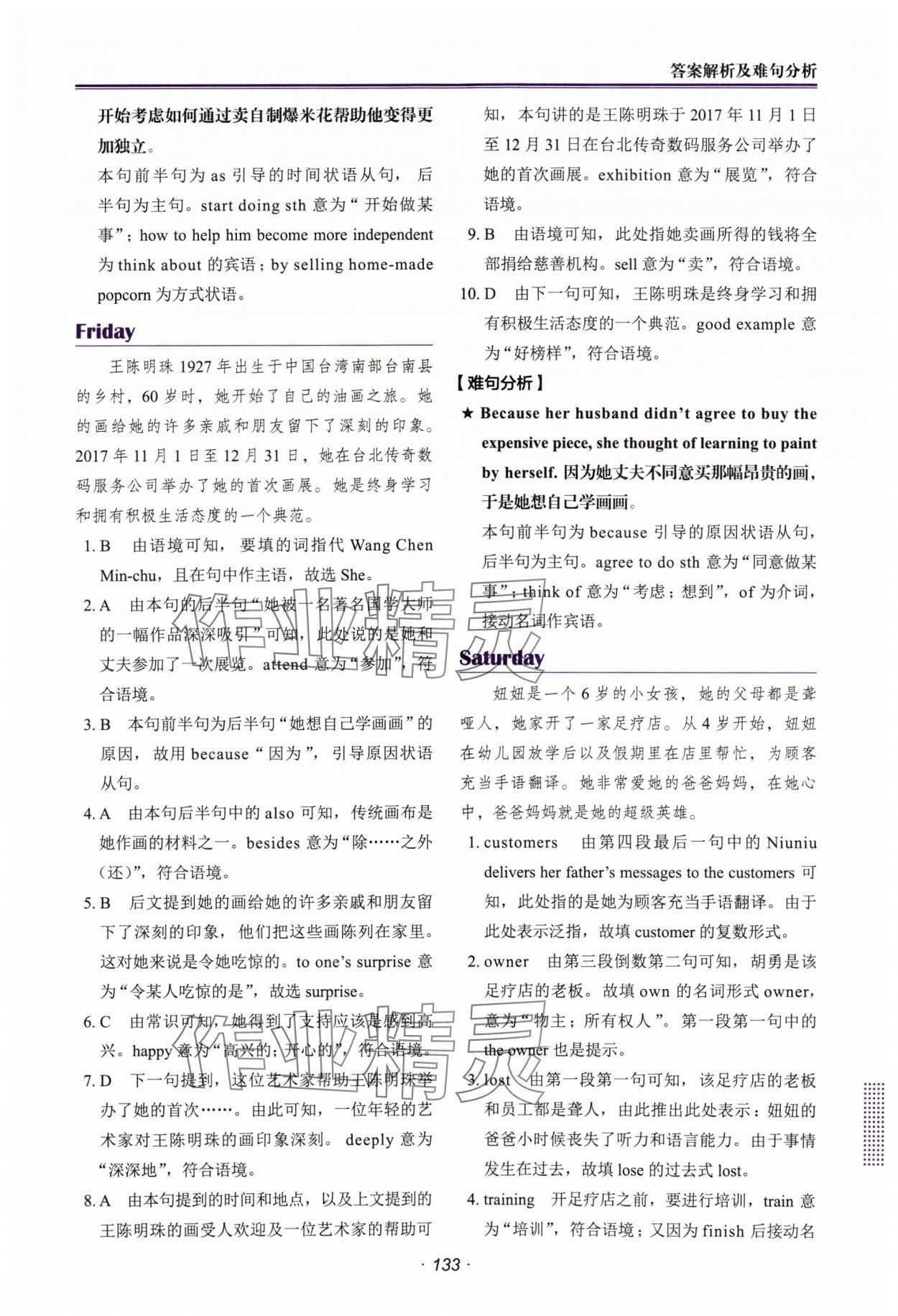 2024年快捷英语时文阅读理解八年级译林版 第3页