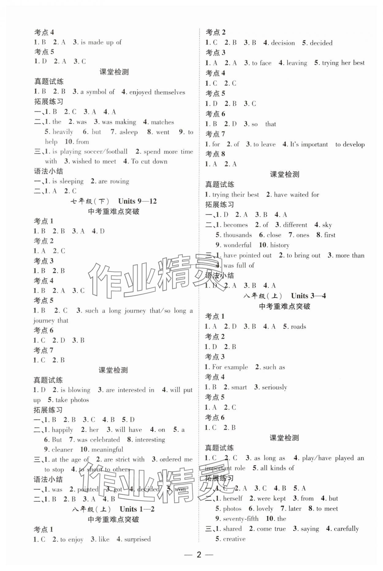 2024年名师测控中考特训方案英语湖北专版 参考答案第2页