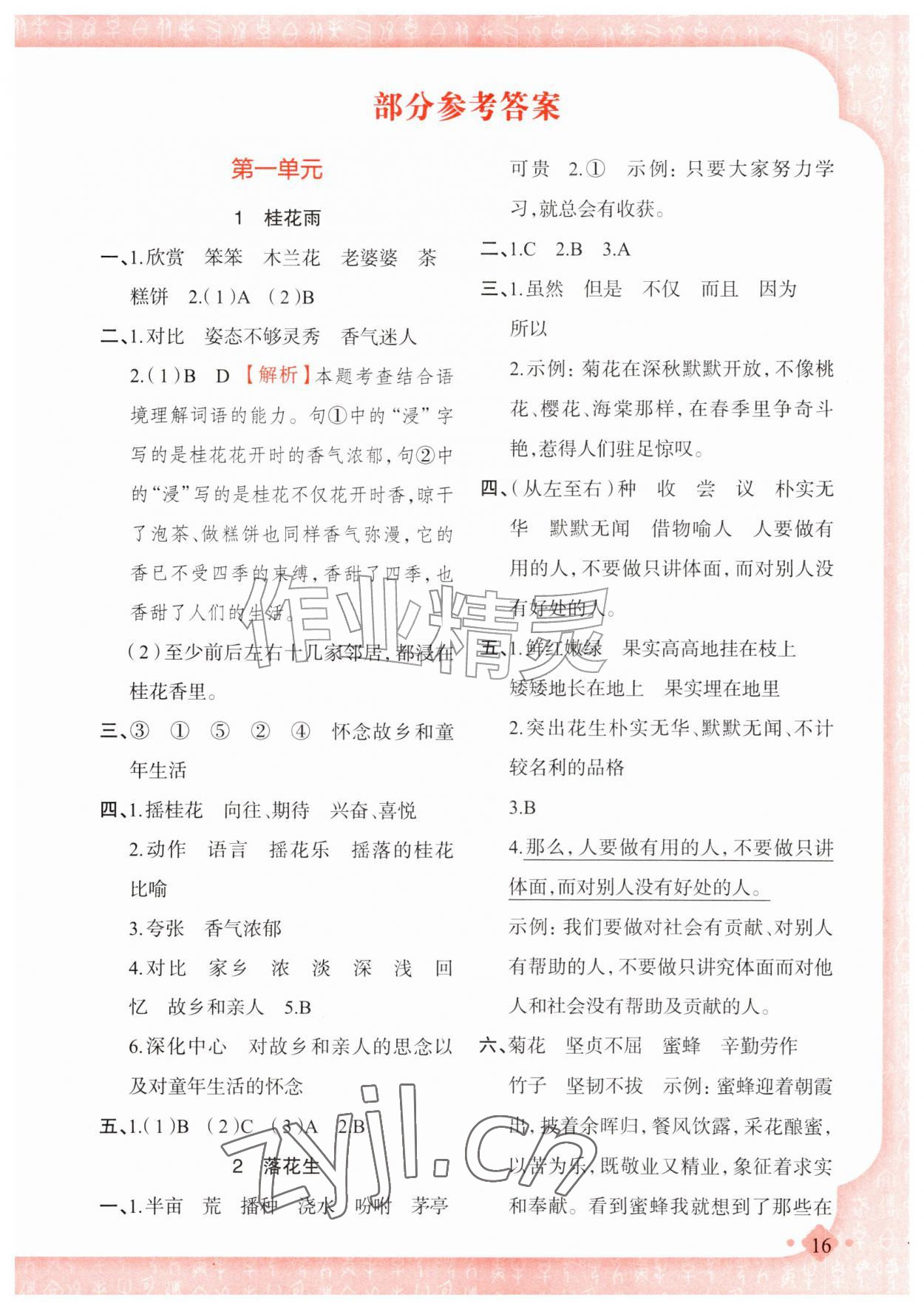 2026年黄冈金牌之路练闯考五年级语文上册人教版&nbsp;第1页