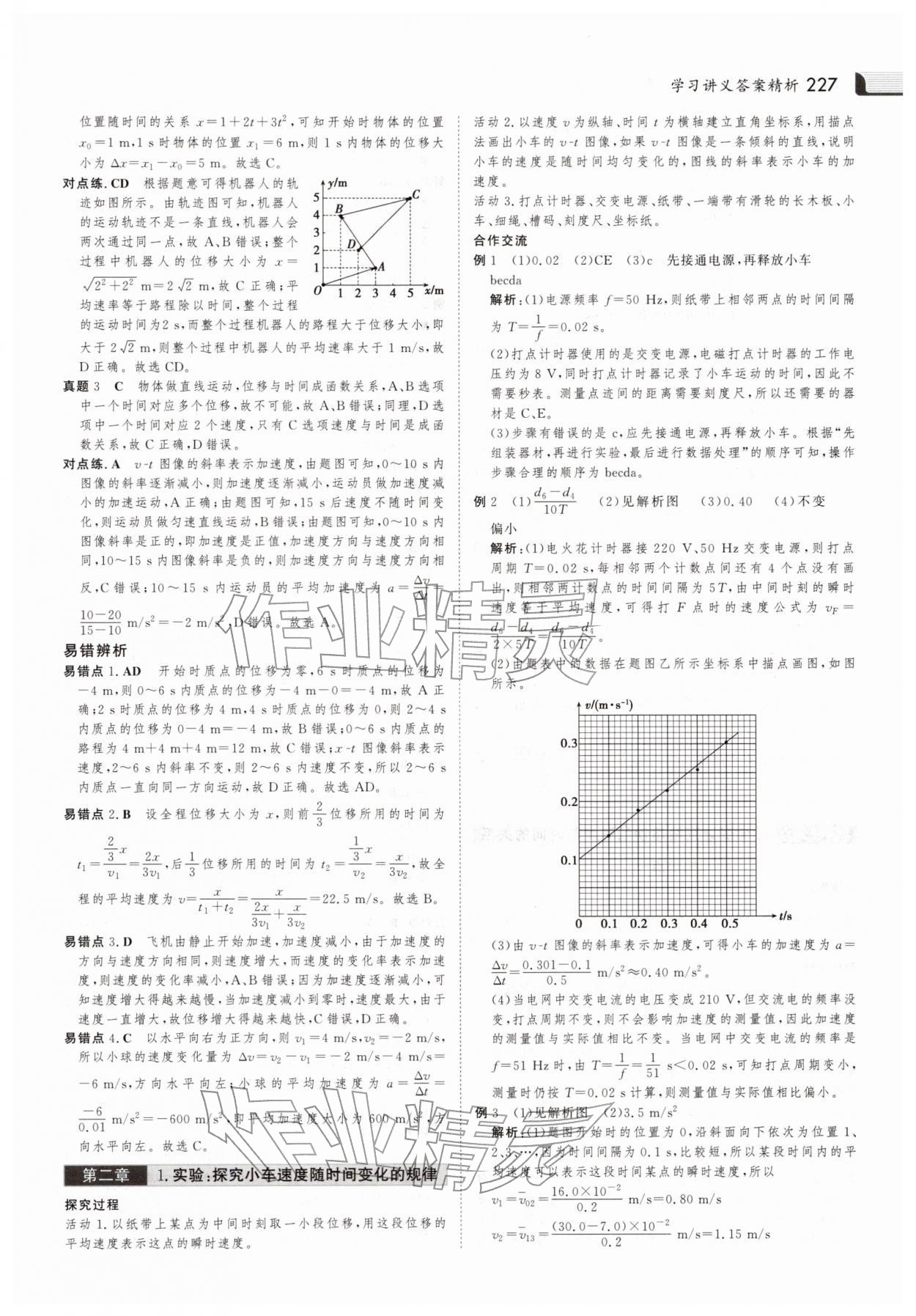 2025年金版新学案高中同步导学高中物理必修第一册人教版 参考答案第6页