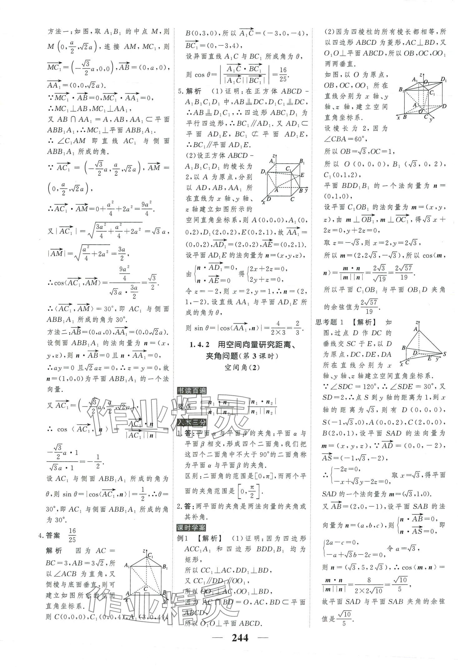 2024年高考調(diào)研衡水重點(diǎn)中學(xué)新教材同步學(xué)案高中數(shù)學(xué)選擇性必修第一冊(cè)人教版 第16頁(yè)