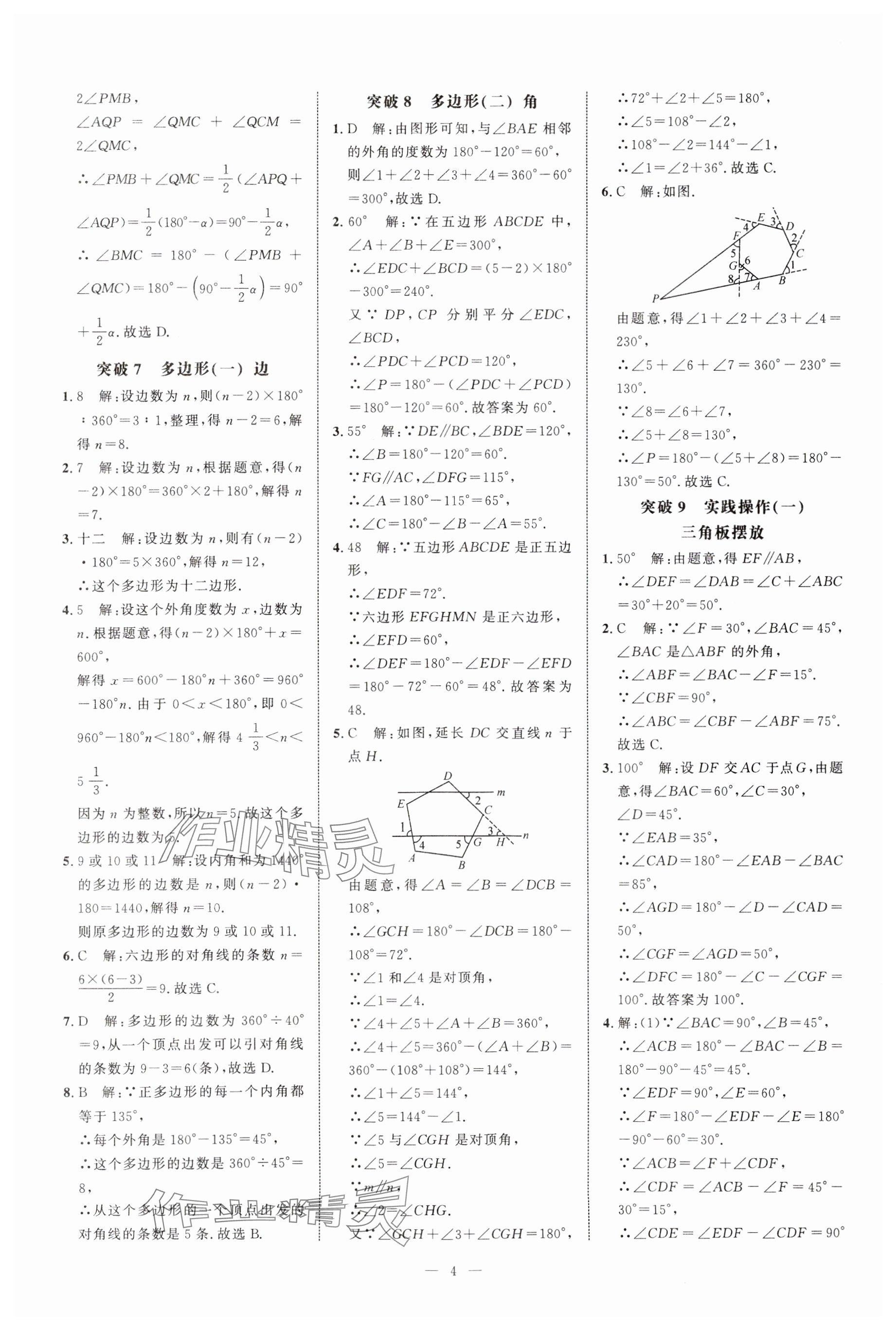 2024年名校压轴题八年级数学上册人教版 参考答案第4页