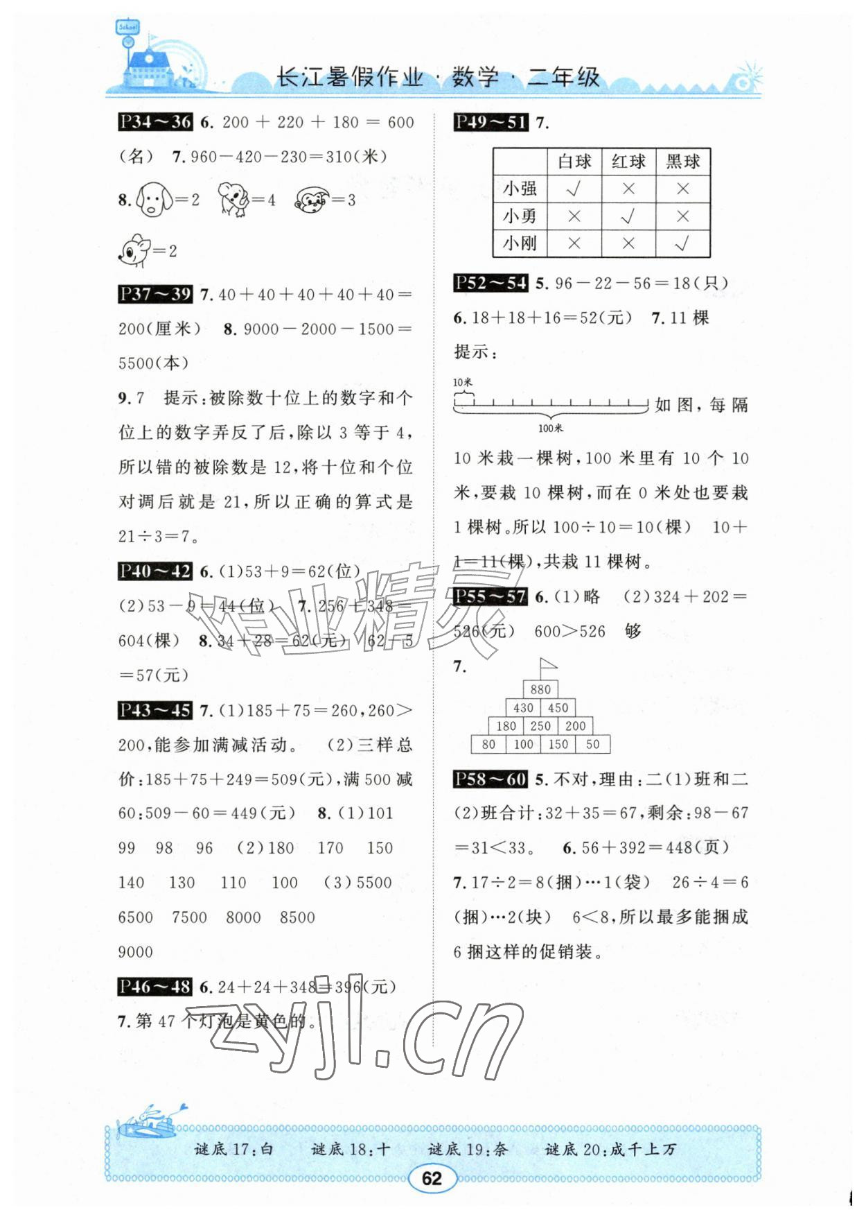 2026年长江暑假作业崇文书局二年级数学北师大版&nbsp;第2页