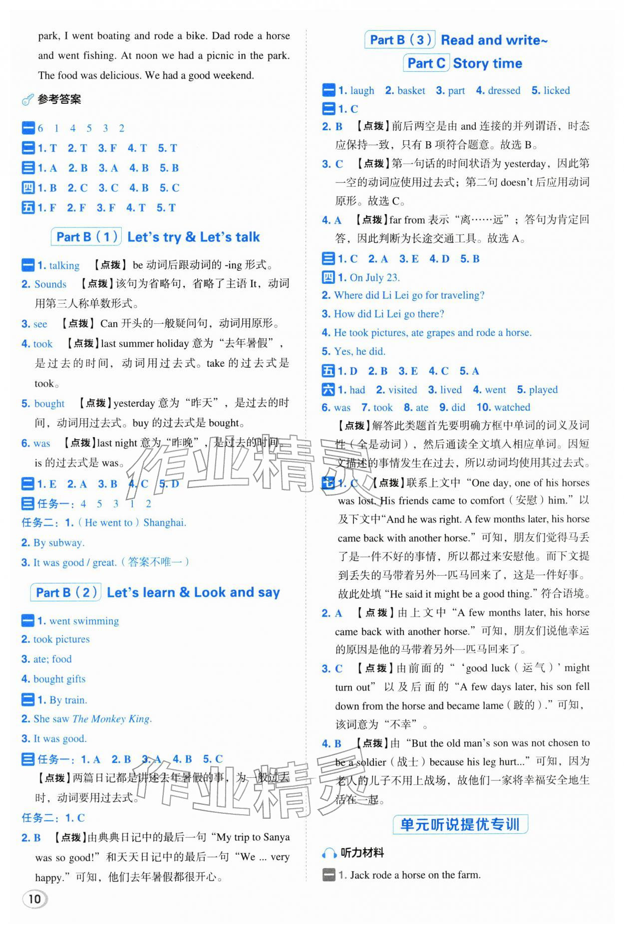 2026年综合应用创新题典中点六年级英语下册人教版浙江专版&nbsp;参考答案第10页