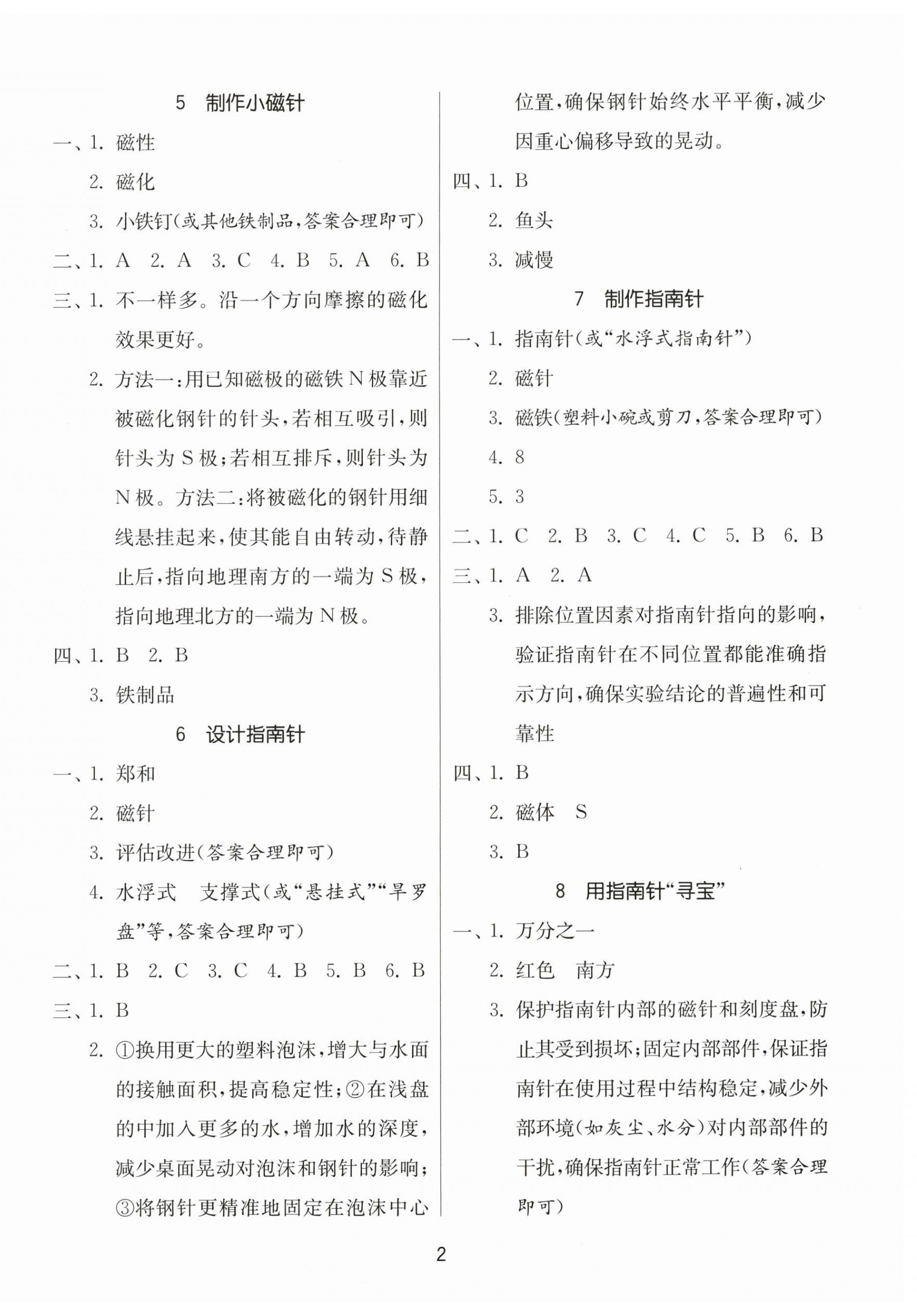 2026年同步课时练三年级科学下册教科版&nbsp;参考答案第2页