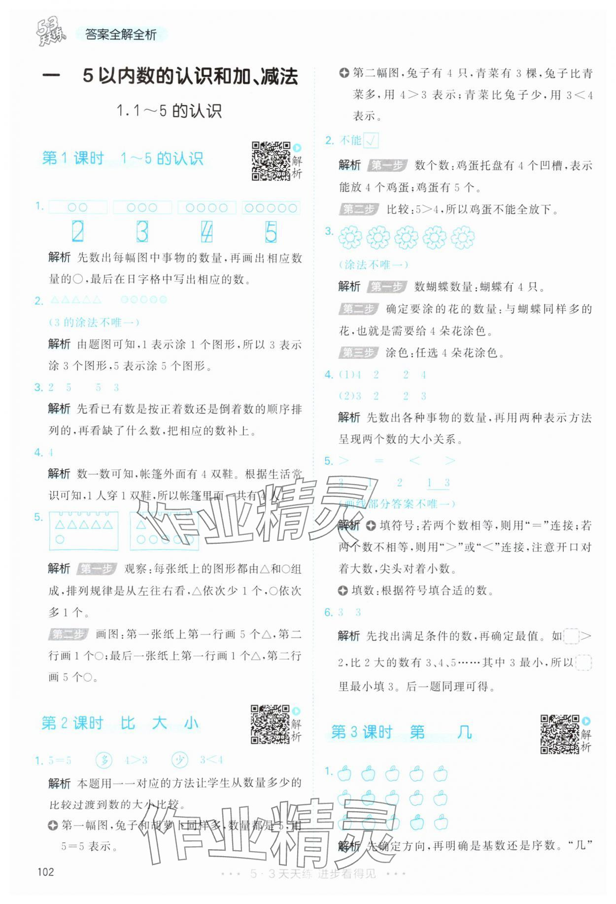 2025年53天天练一年级数学上册人教版 第2页
