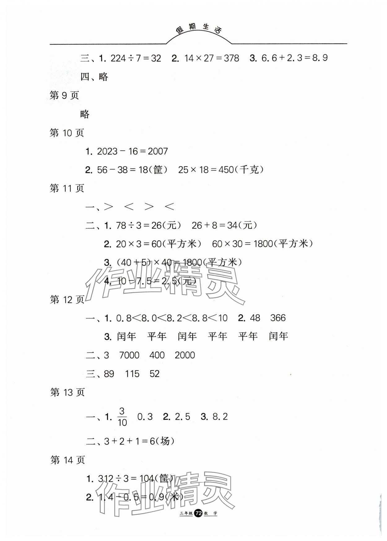 2025年假期生活暑假方圓電子音像出版社三年級(jí)數(shù)學(xué) 第2頁(yè)