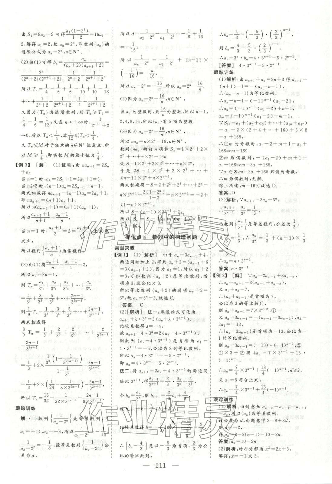 2026年金榜題名高中數(shù)學&nbsp;參考答案第14頁