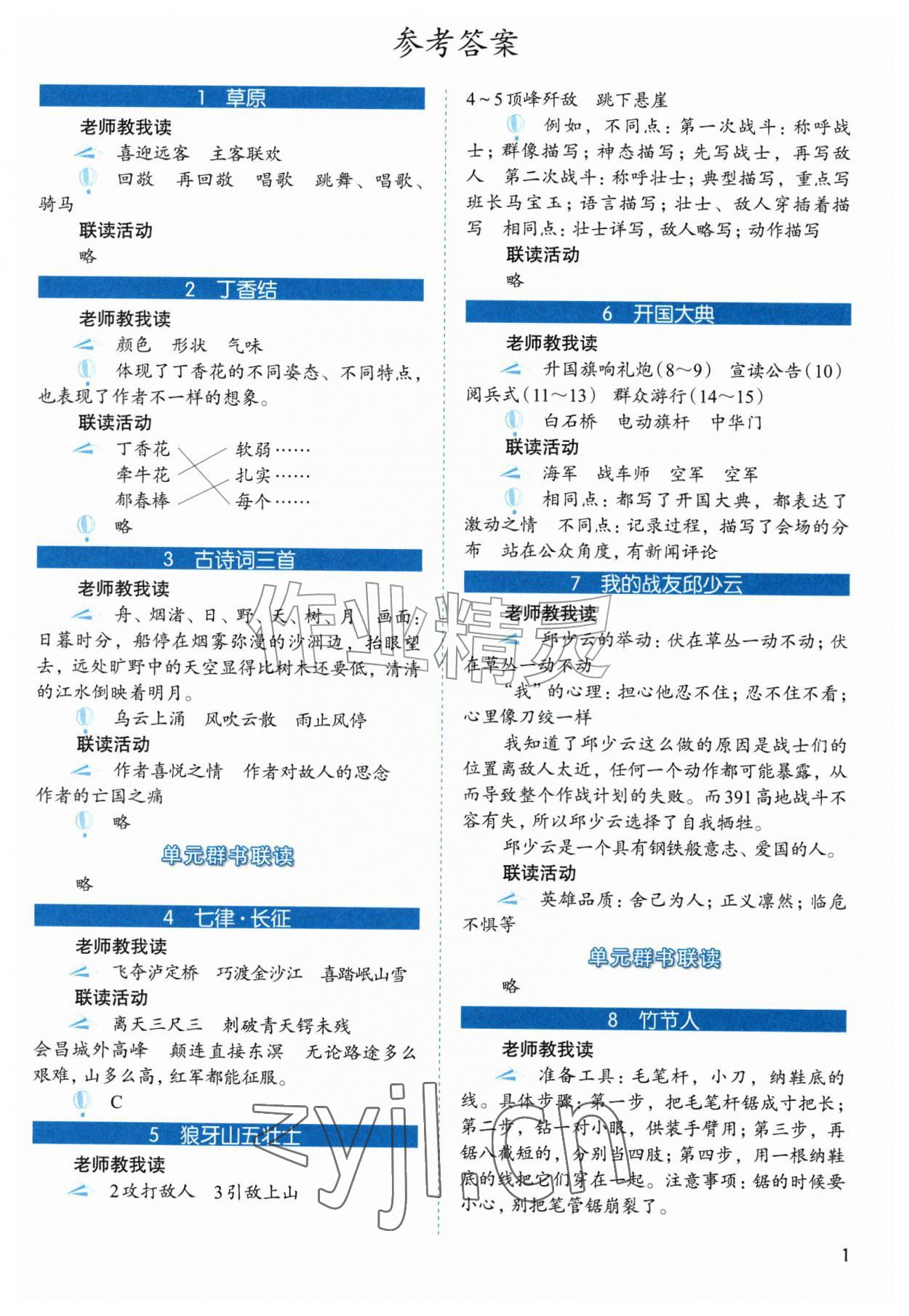 2026年1+X联读六年级语文上册人教版基础版&nbsp;第1页