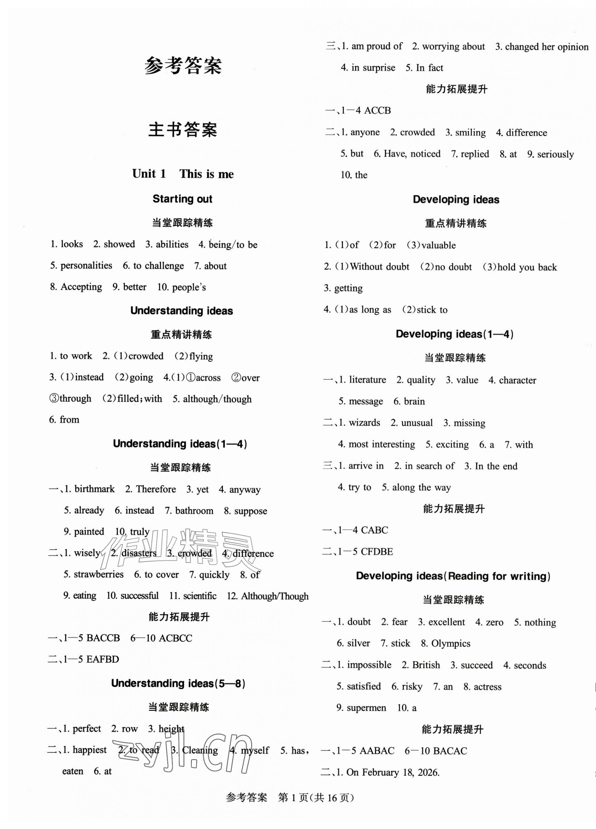 2026年课堂过关循环练八年级英语上册外研版&nbsp;第1页