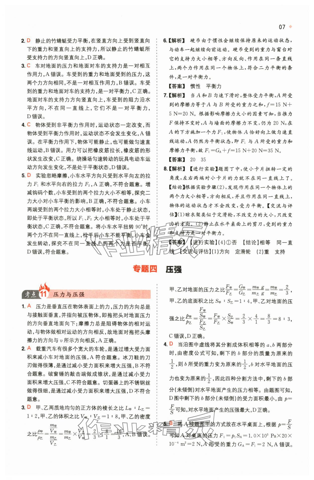 2024年一本中考訓練方案物理 第7頁
