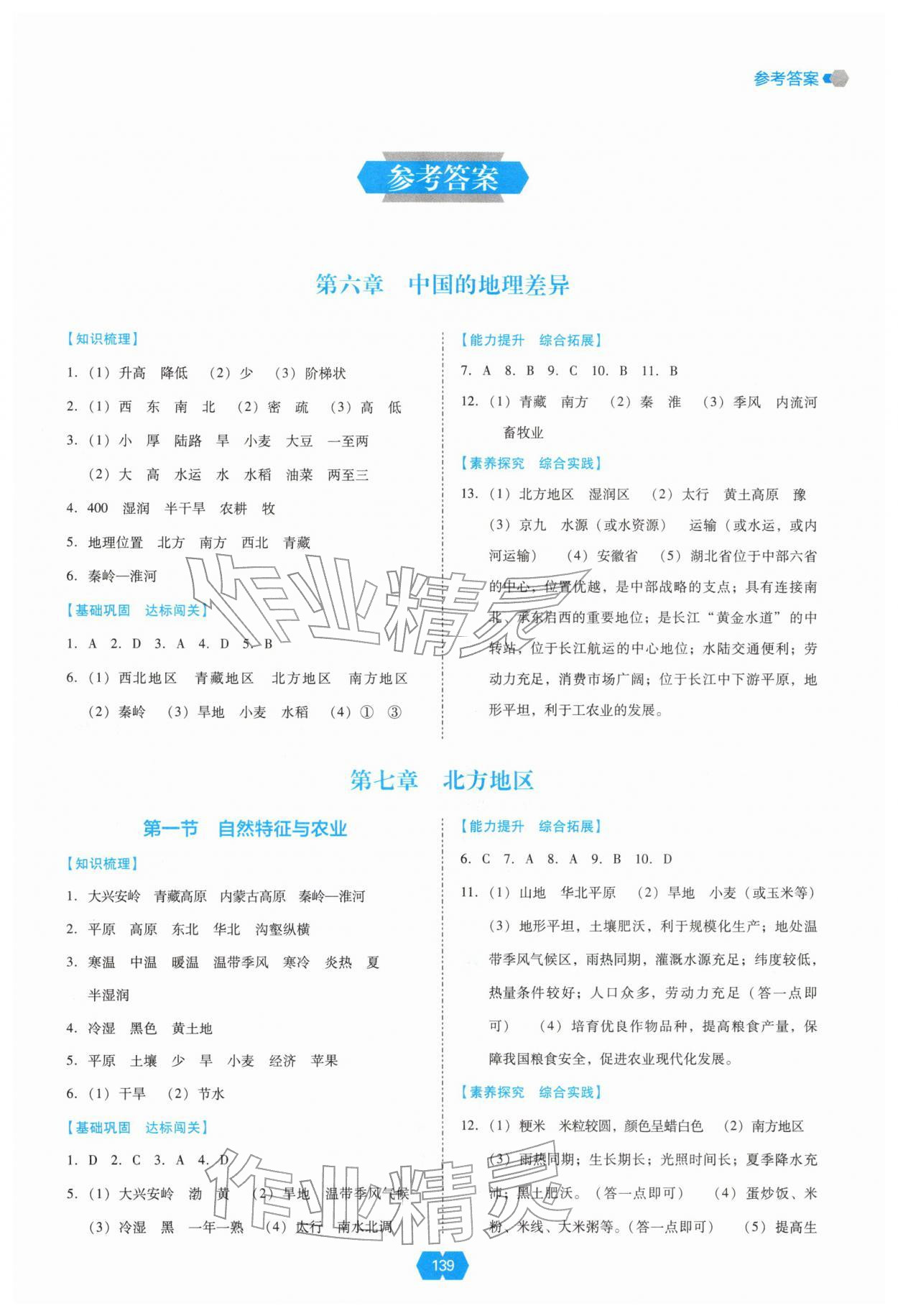2026年新课程能力培养八年级地理下册人教版&nbsp;第1页