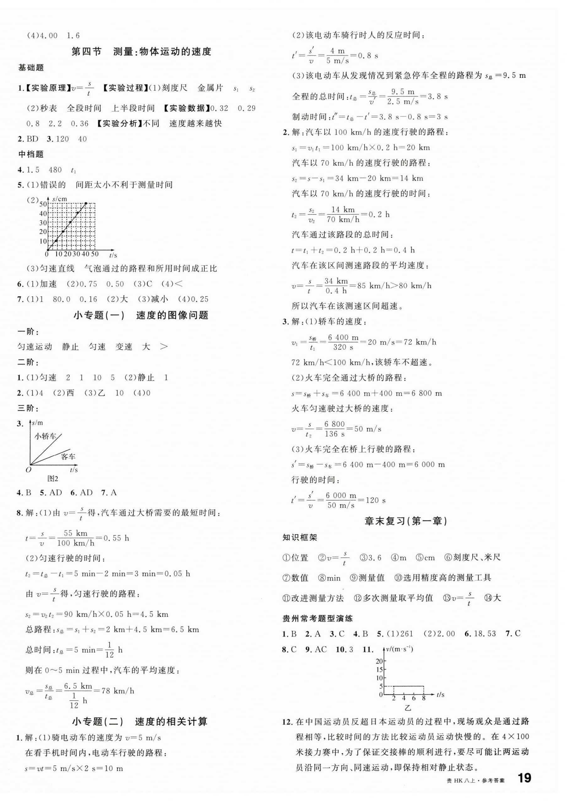 2025年名校课堂八年级物理上册沪科版贵州专版 第2页