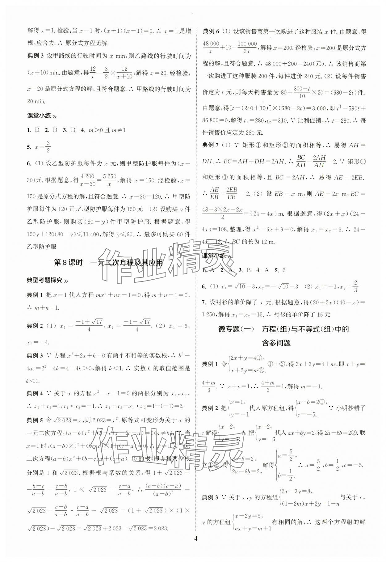 2024年通城學典通城1典中考復習方略數(shù)學江蘇專用 第7頁