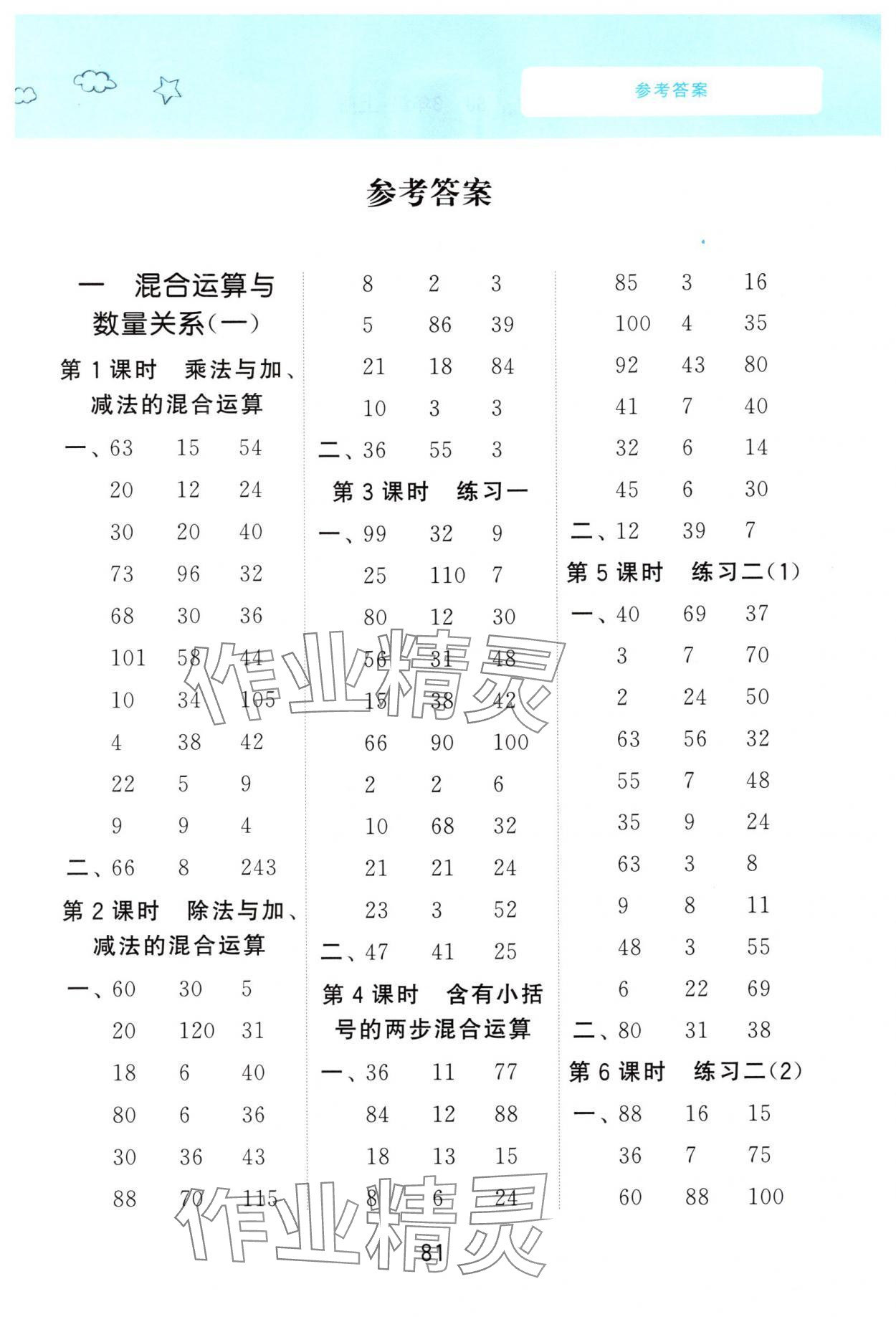 2025年计算小冠军三年级数学上册苏教版 第1页