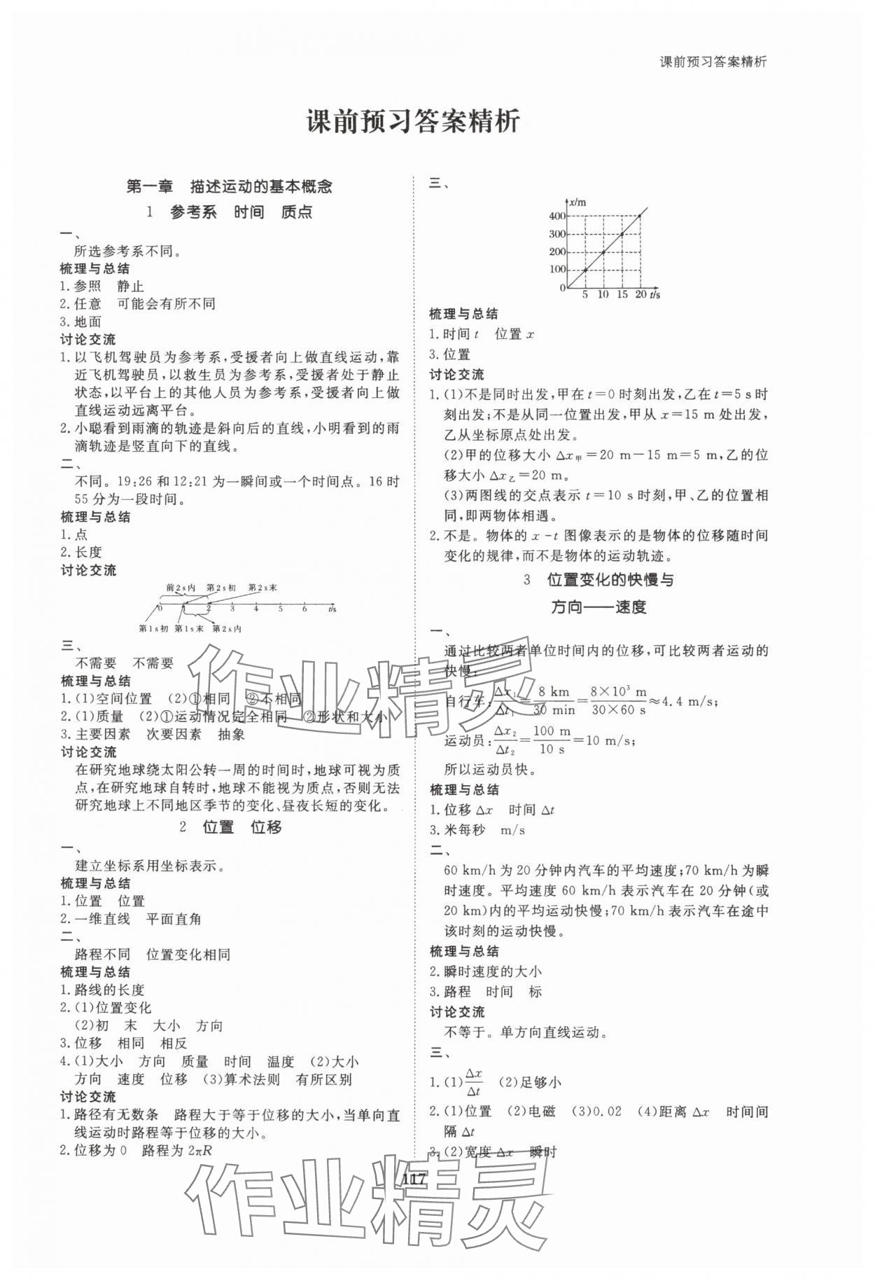 2025年步步高学习笔记高中物理必修第一册教科版 第1页