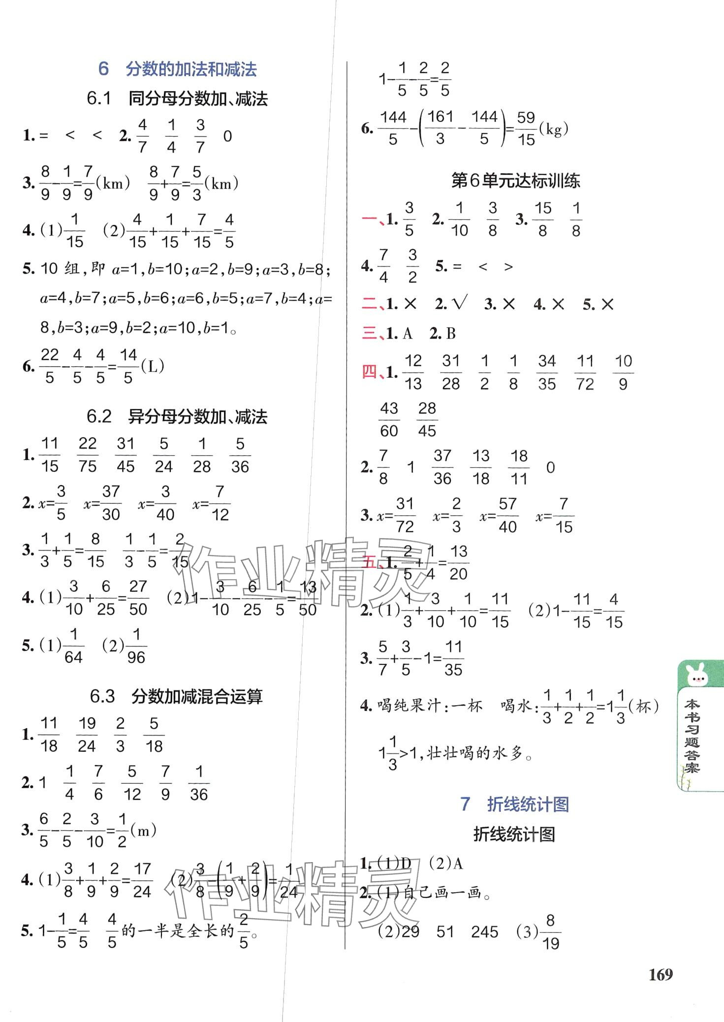 2024年P(guān)ASS教材搭檔五年級(jí)數(shù)學(xué)下冊(cè)人教版 第7頁