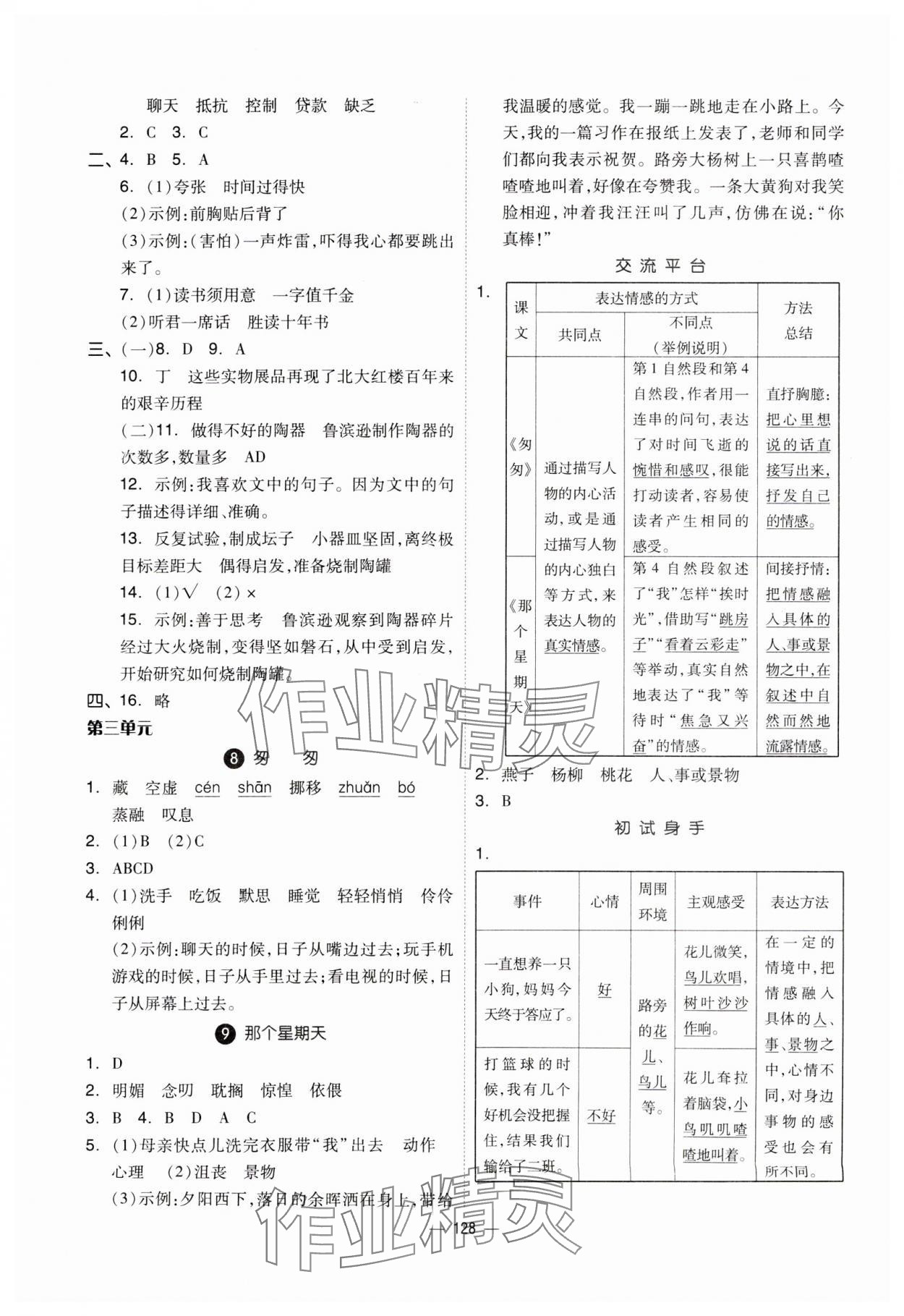 2024年新思維伴你學(xué)六年級語文下冊人教版 第4頁