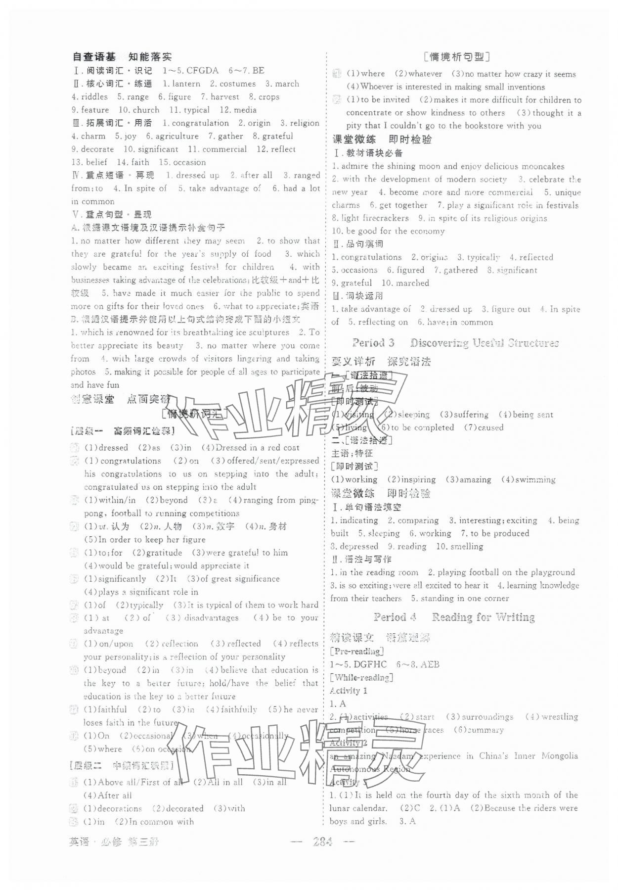2025年高中同步創新課堂優化方案英語必修第三冊人教版 第2頁