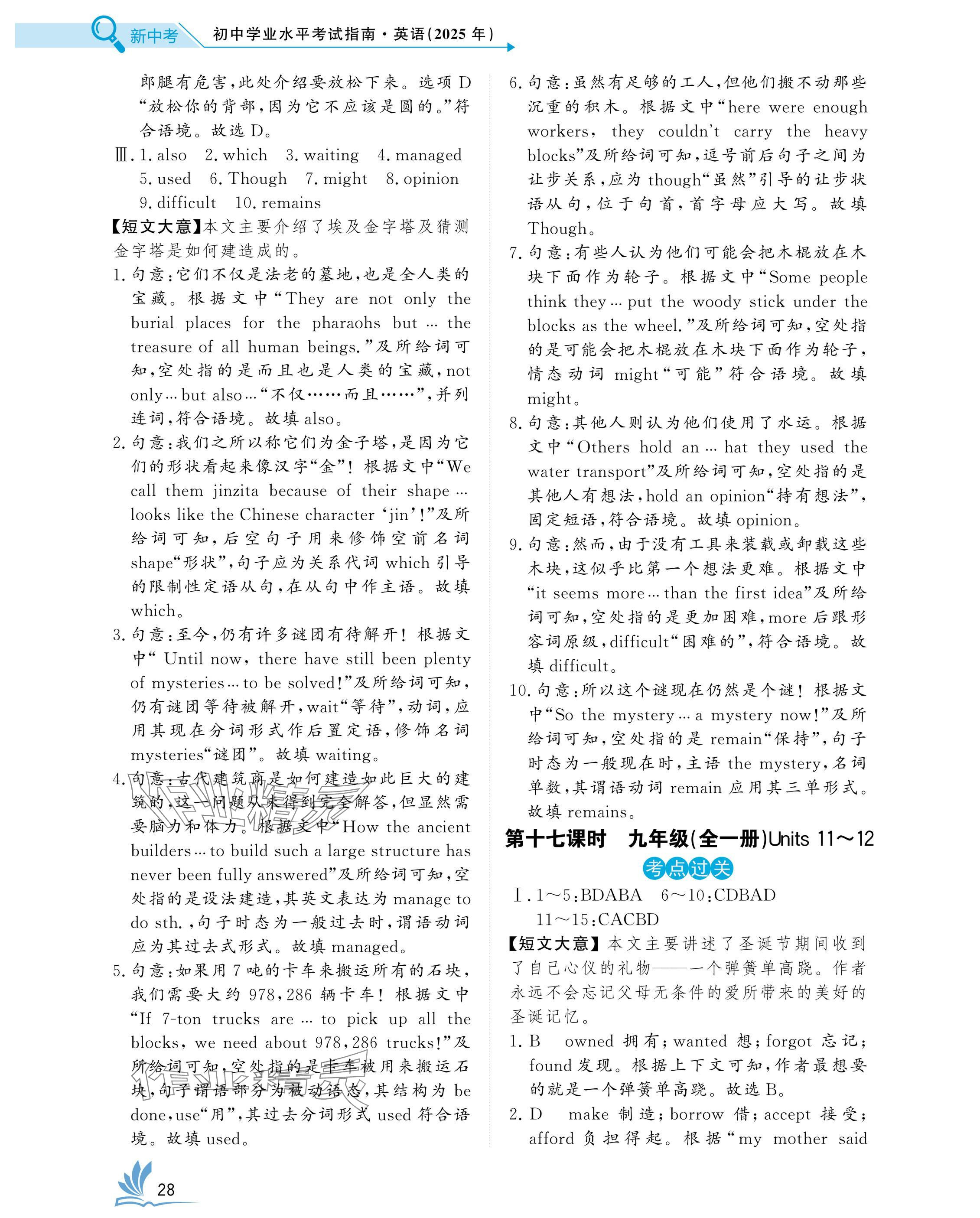 2025年新中考英語中考人教版湖北專版 參考答案第28頁