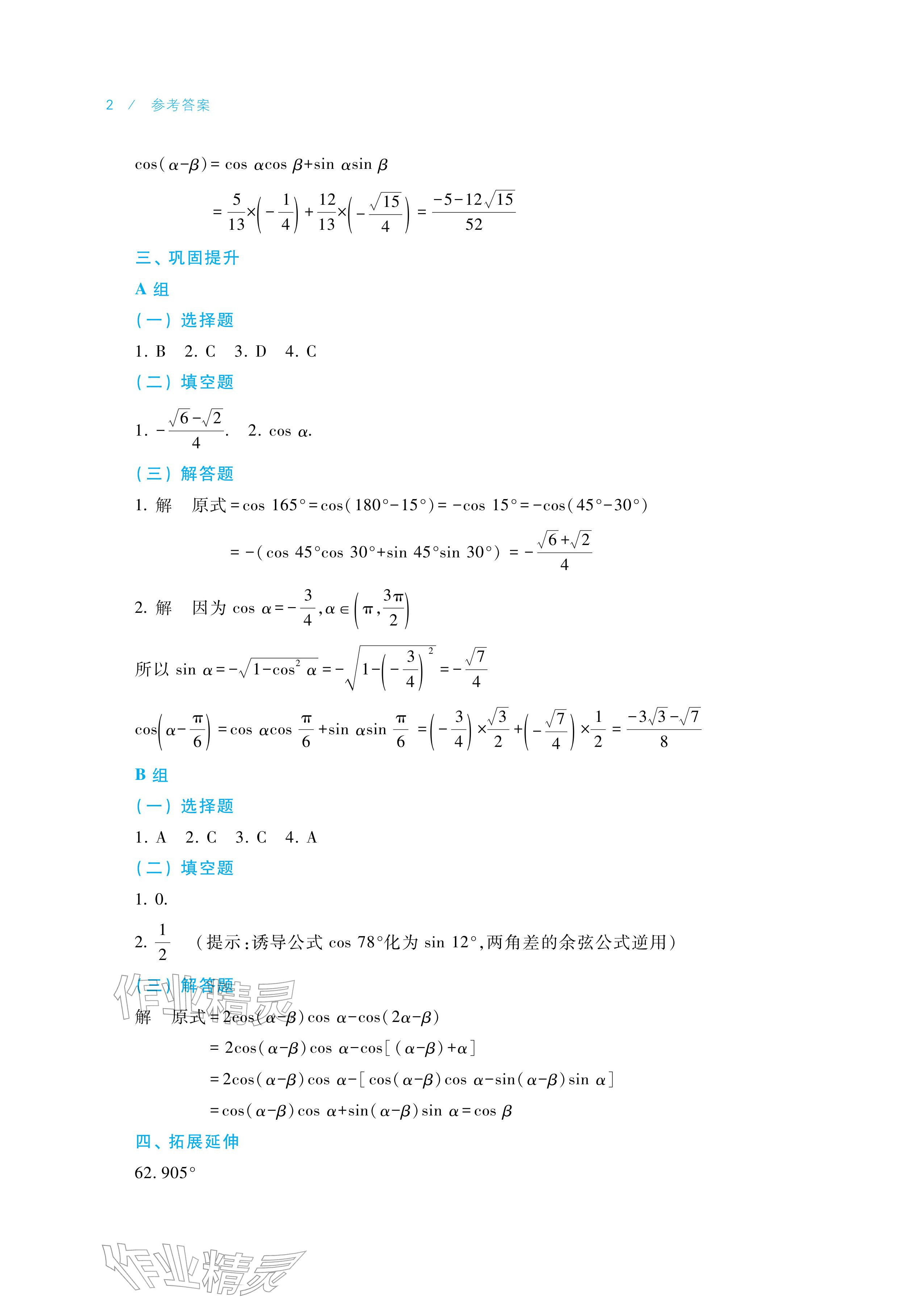 2026年学习指导与练习高等教育出版社中职数学下册拓展模块一第三版&nbsp;参考答案第2页