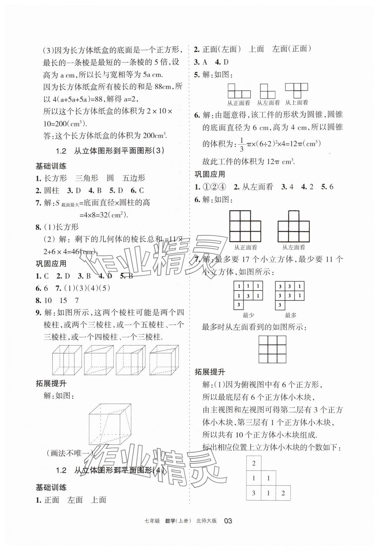 2024年学习之友七年级数学上册北师大版 第3页