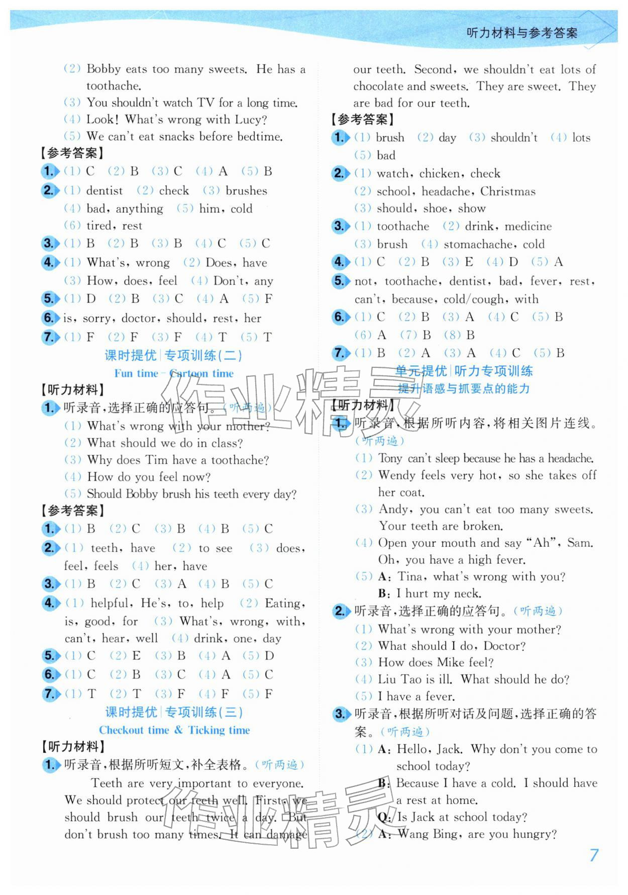 2026年小题狂做培优作业本五年级英语下册译林版&nbsp;第7页