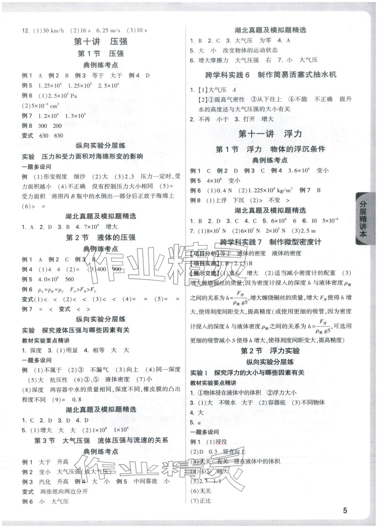 2026年萬(wàn)唯中考試題研究九年級(jí)物理湖北專版&nbsp;第9頁(yè)