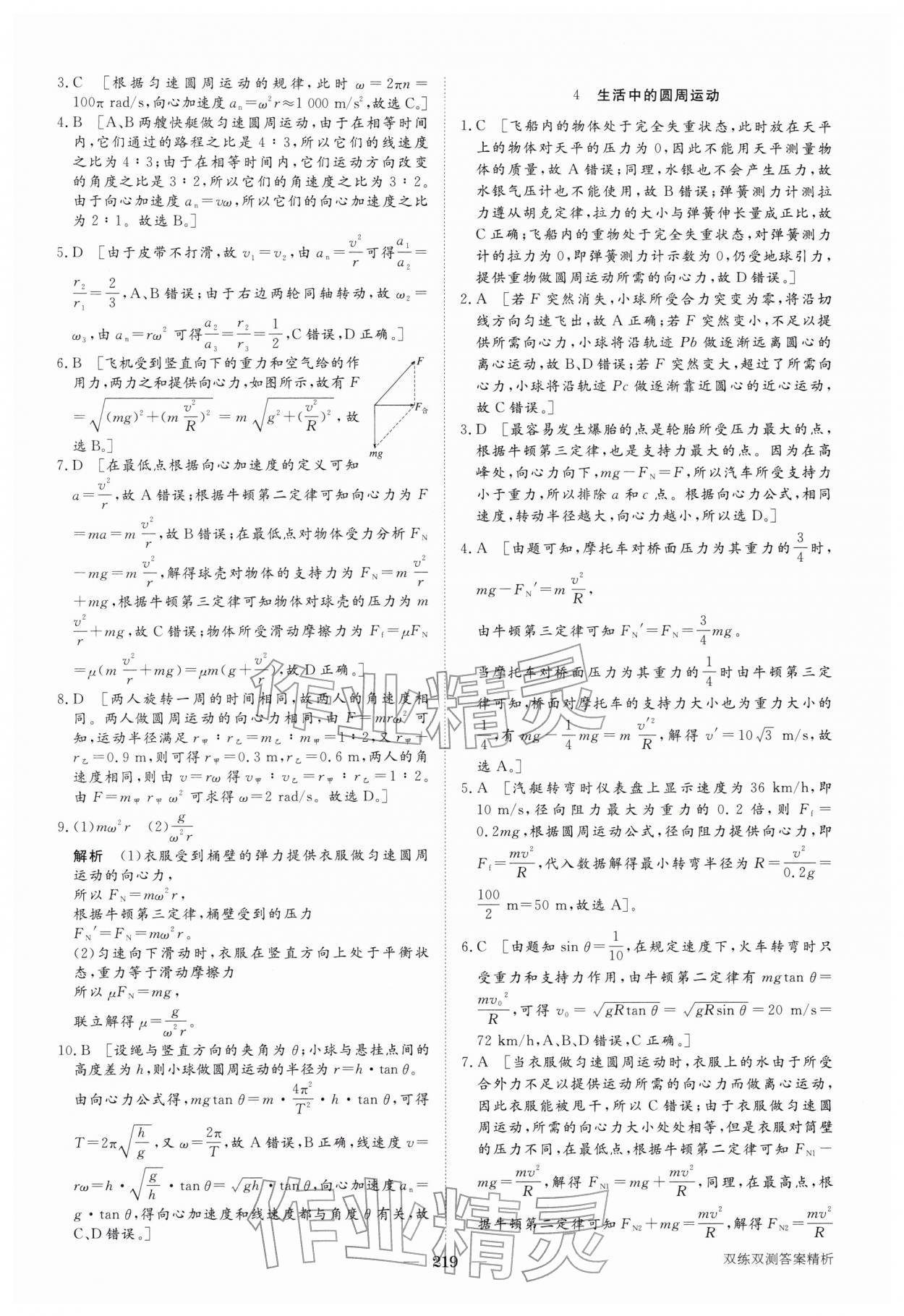 2026年步步高學(xué)習(xí)講義高中物理必修第二冊人教版&nbsp;參考答案第14頁