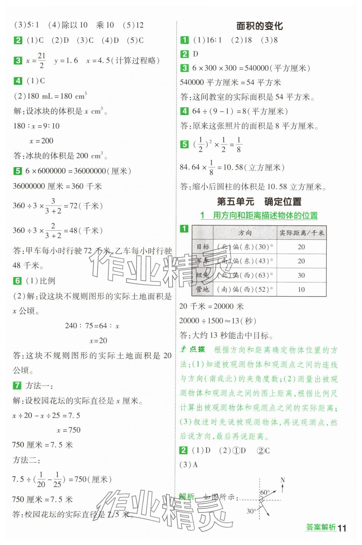 2025年一遍過六年級數(shù)學下冊蘇教版 參考答案第11頁