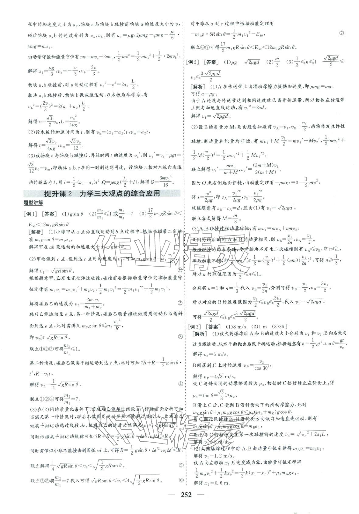 2026年优化探究高考专题复习物理&nbsp;参考答案第10页