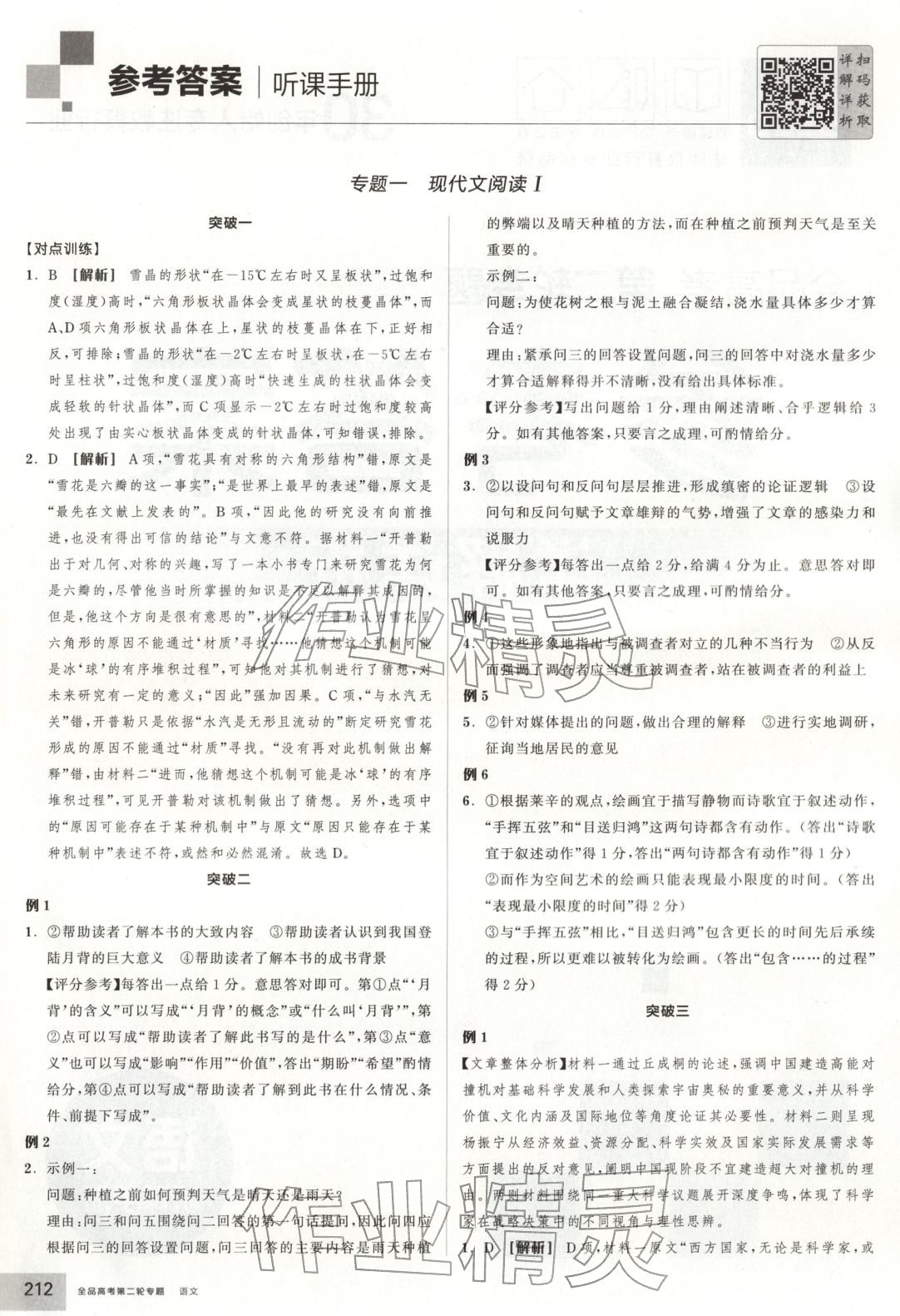 2026年全品高考第二轮专题语文&nbsp;第1页