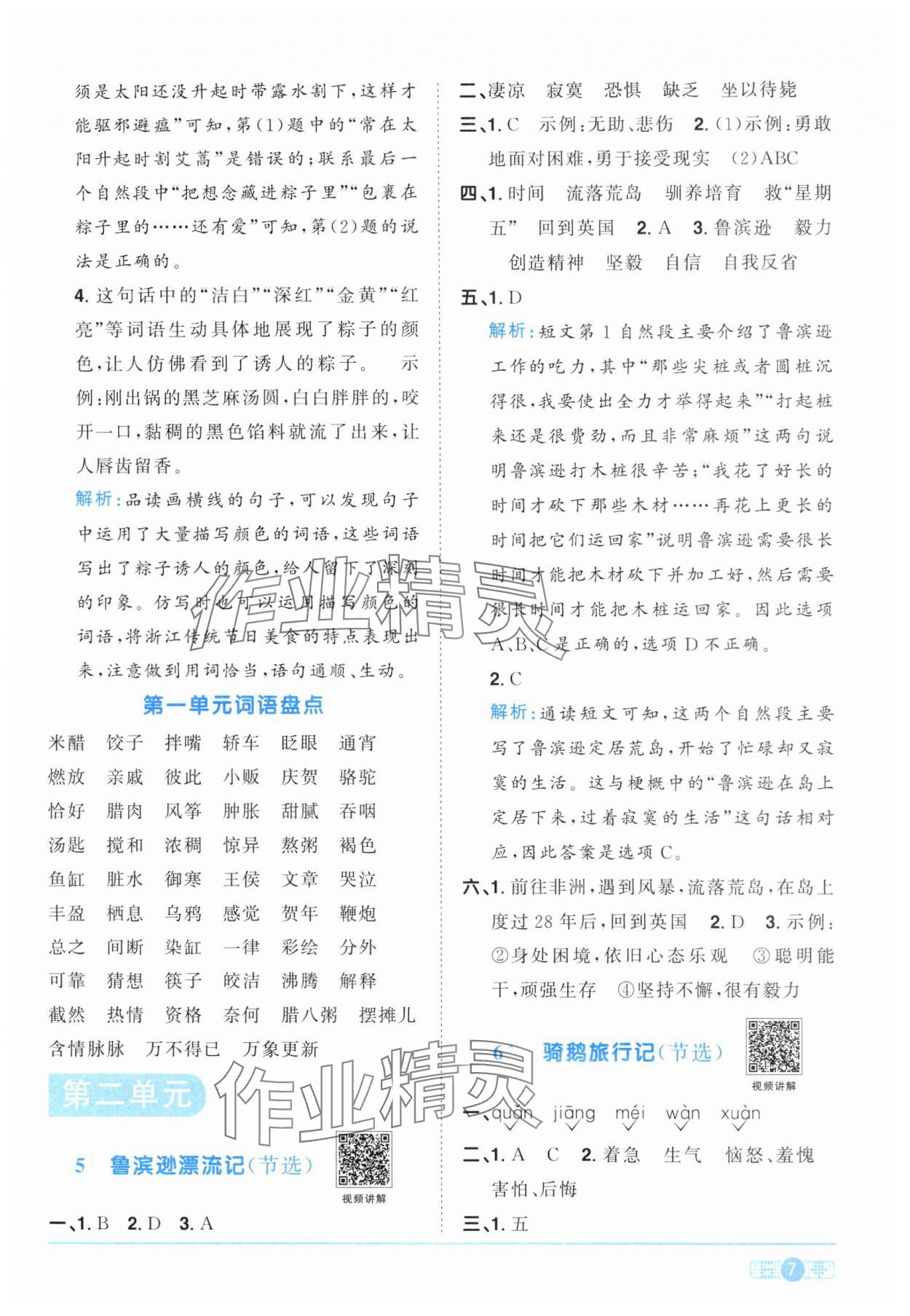 2024年陽光同學課時達標訓練六年級語文下冊人教版浙江專版 第7頁