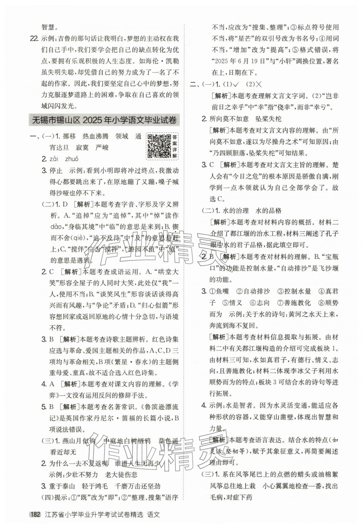 2026年考必胜小学毕业升学考试试卷精选六年级语文江苏专版&nbsp;第10页
